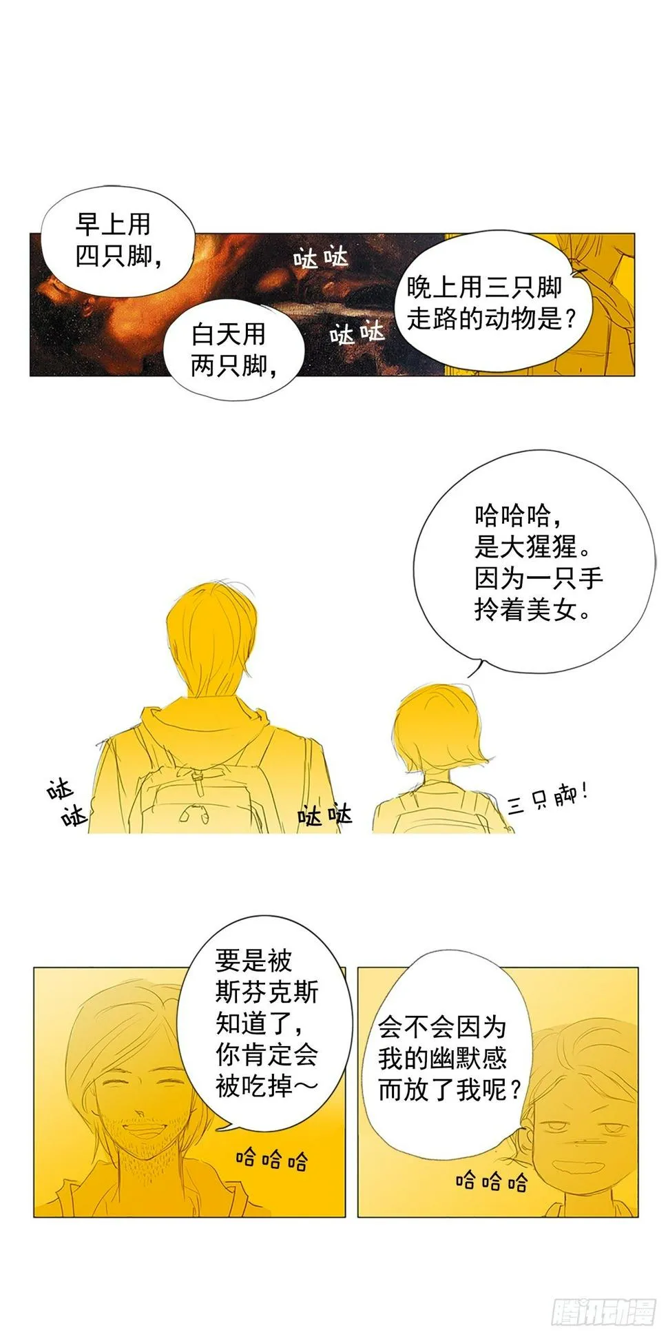 自我保护8 第17页