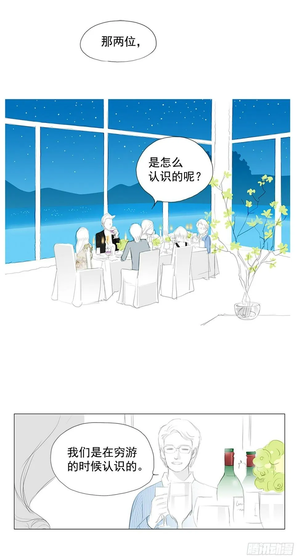 招待2 第3页