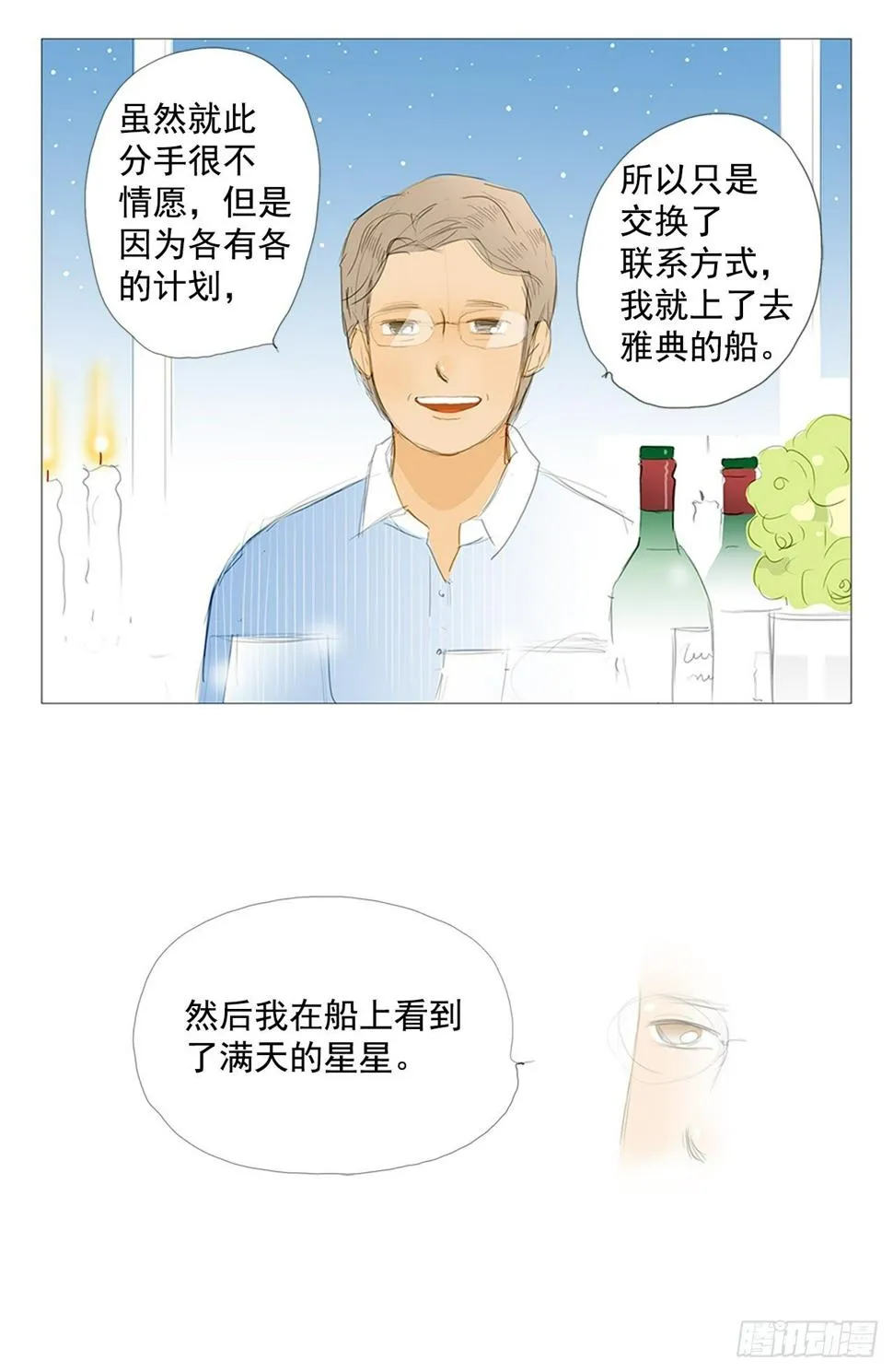 招待2 第7页
