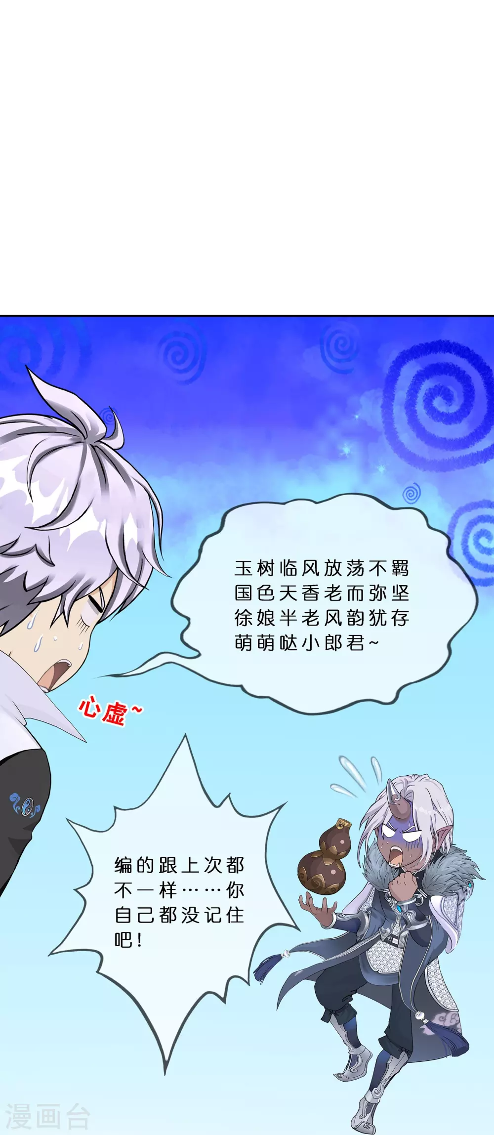 第393话 银角2 第12页