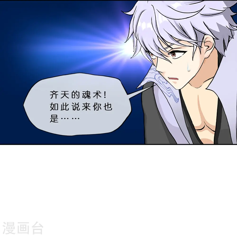 第399话 雪域公敌 第6页