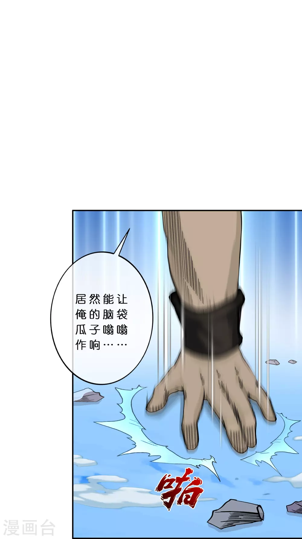 第389话 支棱起来的老铁1 第36页