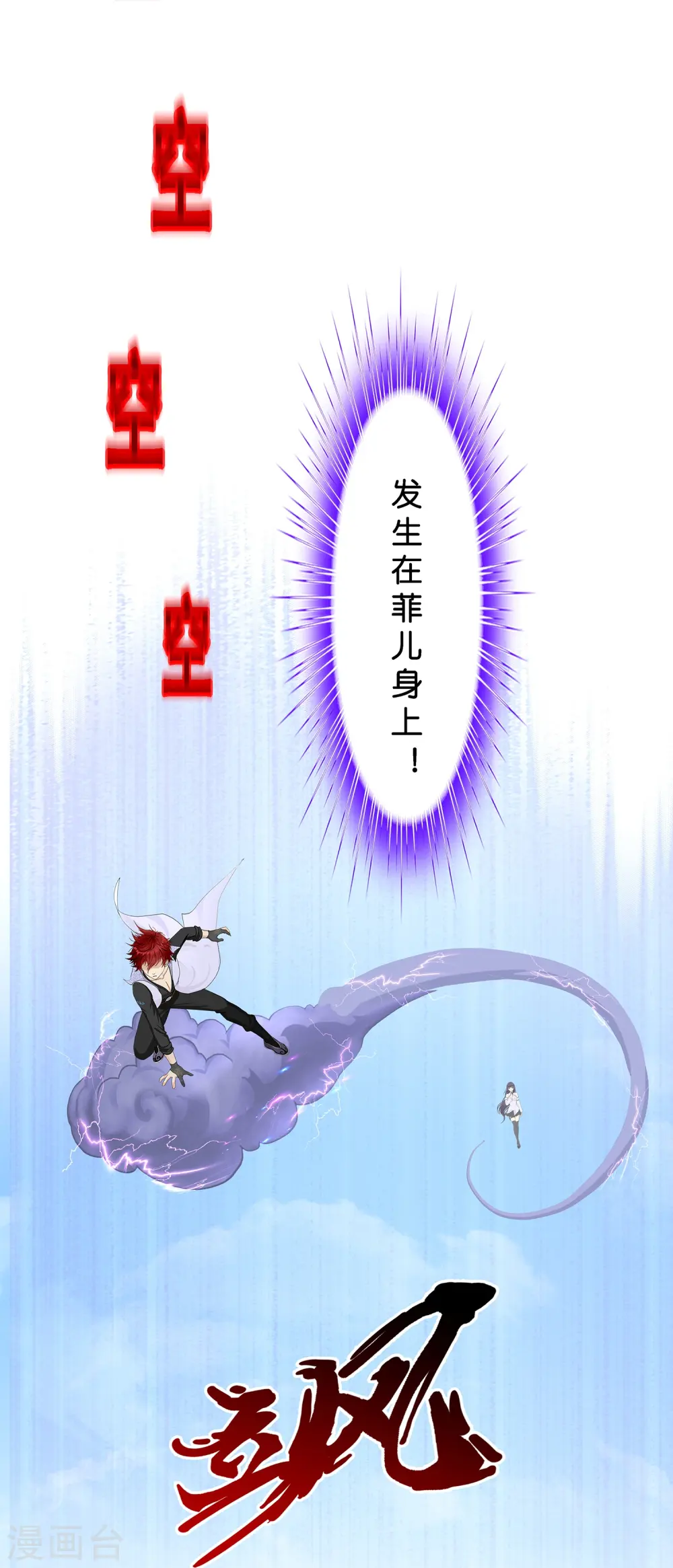 第373话 小天的抉择 第25页