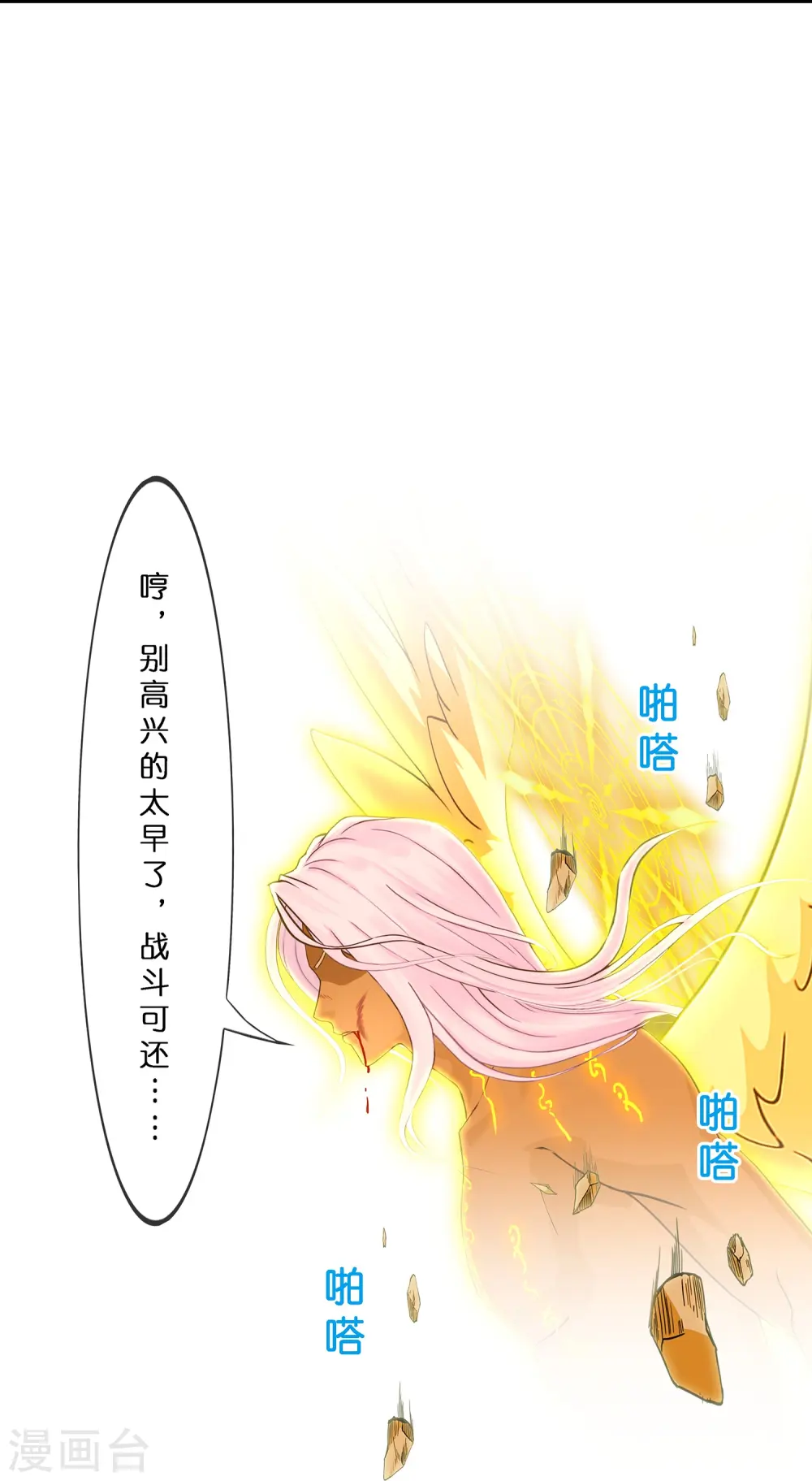 第368话 巅峰之战2 第15页