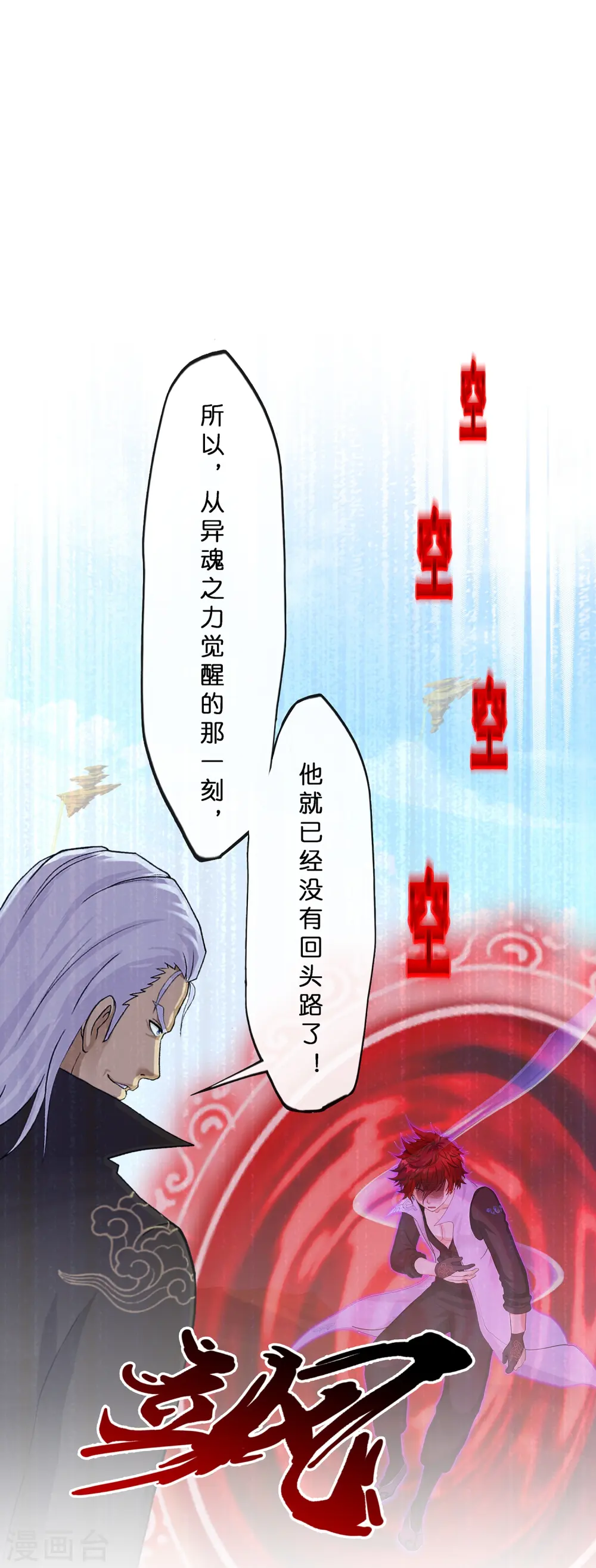 第368话 巅峰之战2 第36页