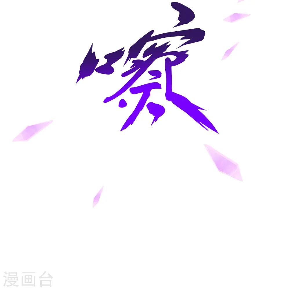 第365话 新世界的神2 第13页