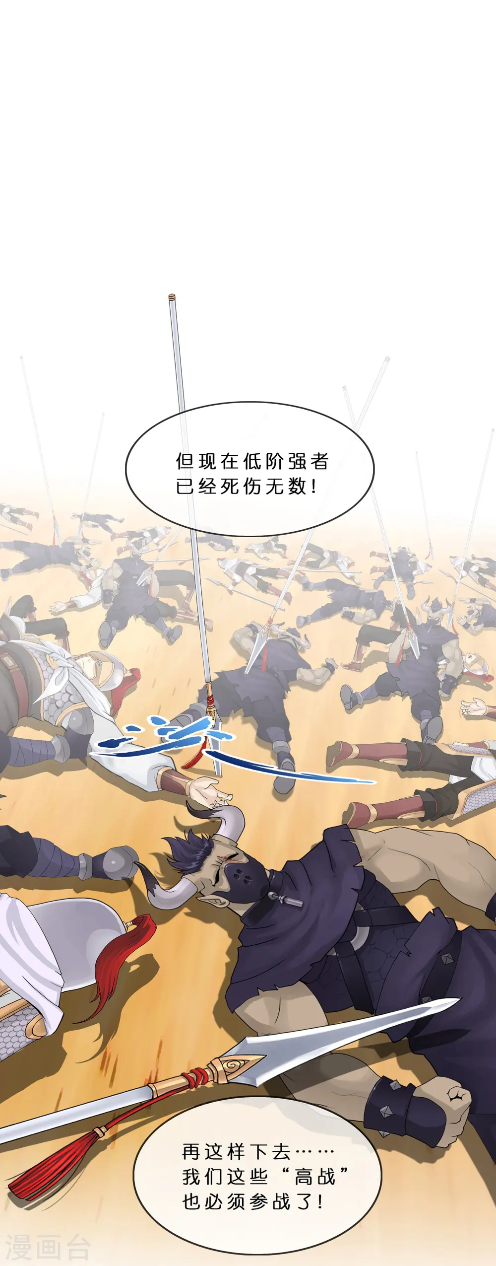 第358话 他来了…… 第32页