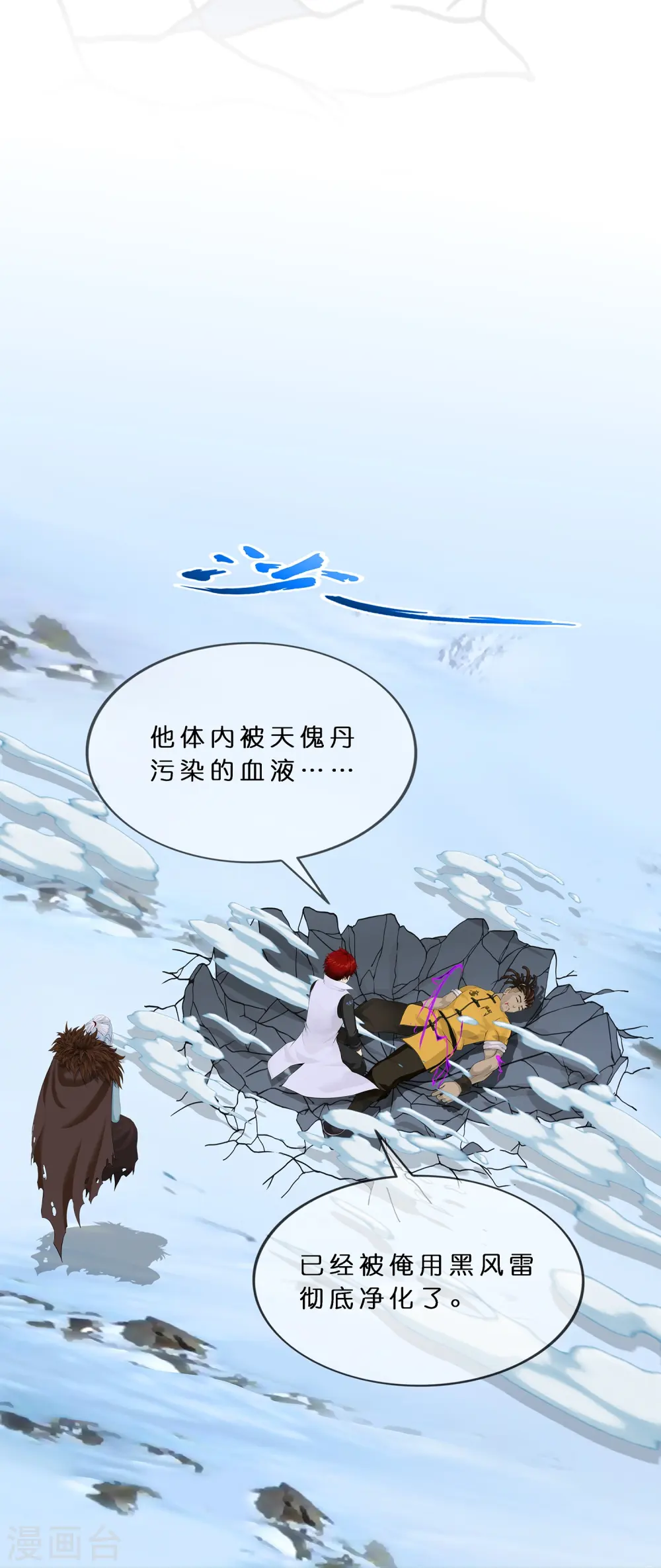 第356话 最好的兄弟 第31页