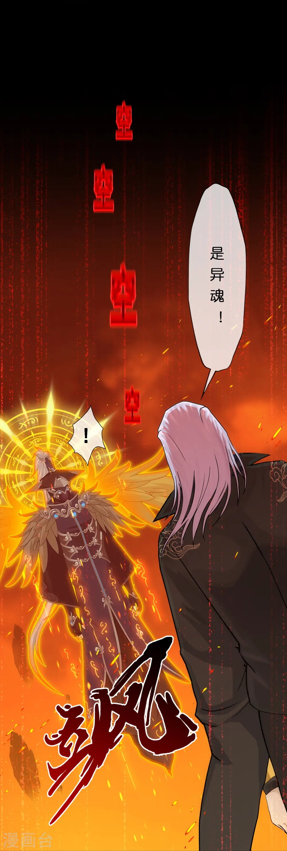 第348话 神池之底的不速之客 第36页