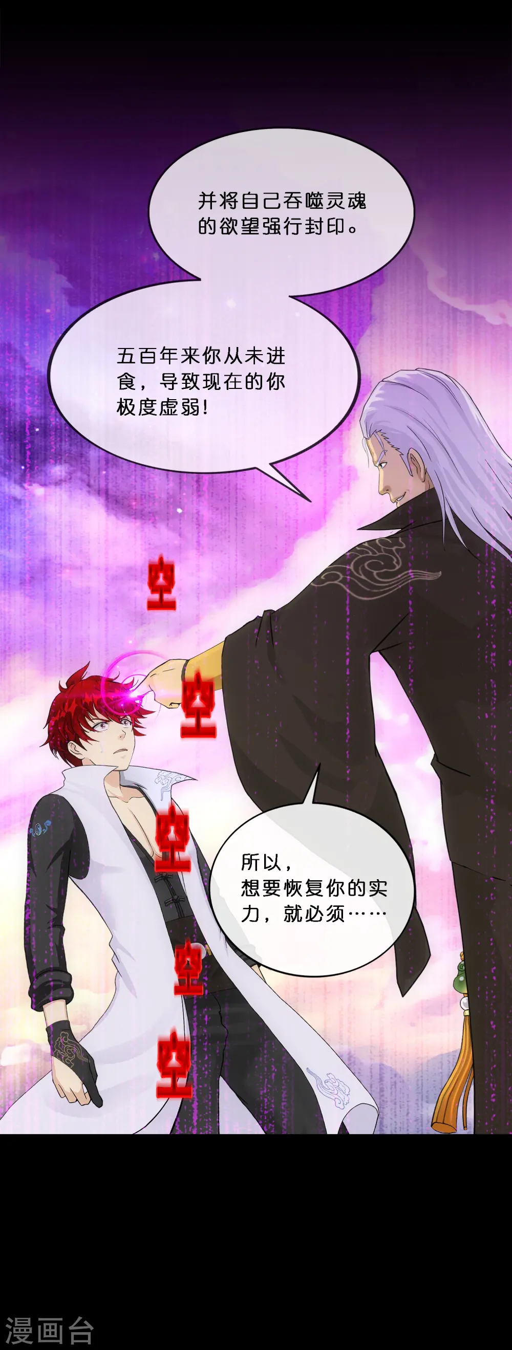 第349话 吞吧！ 第9页