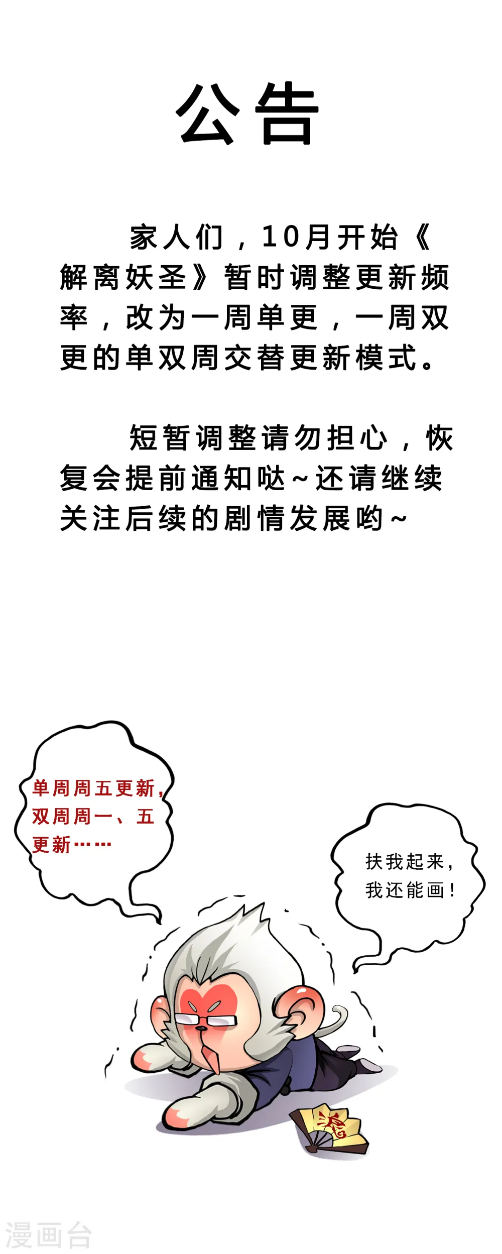 调整公告 第1页