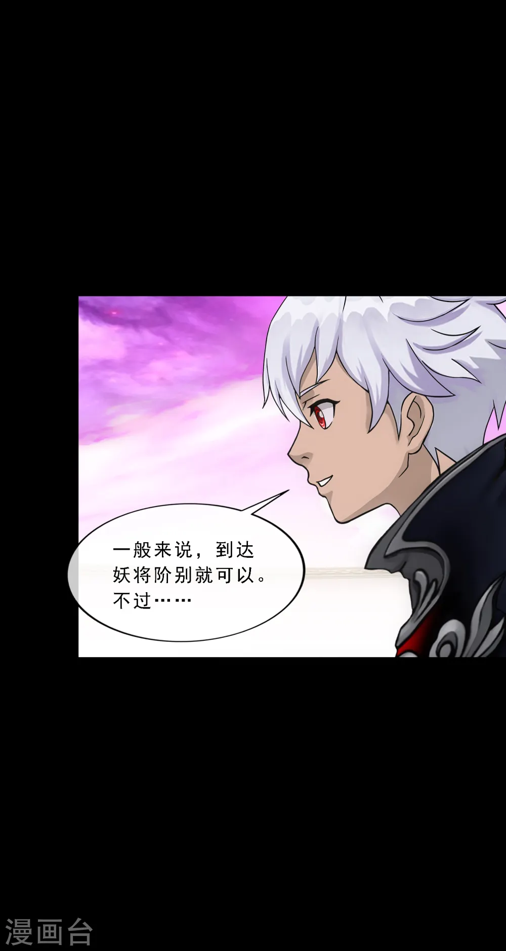 第329话 天蓬2 第26页