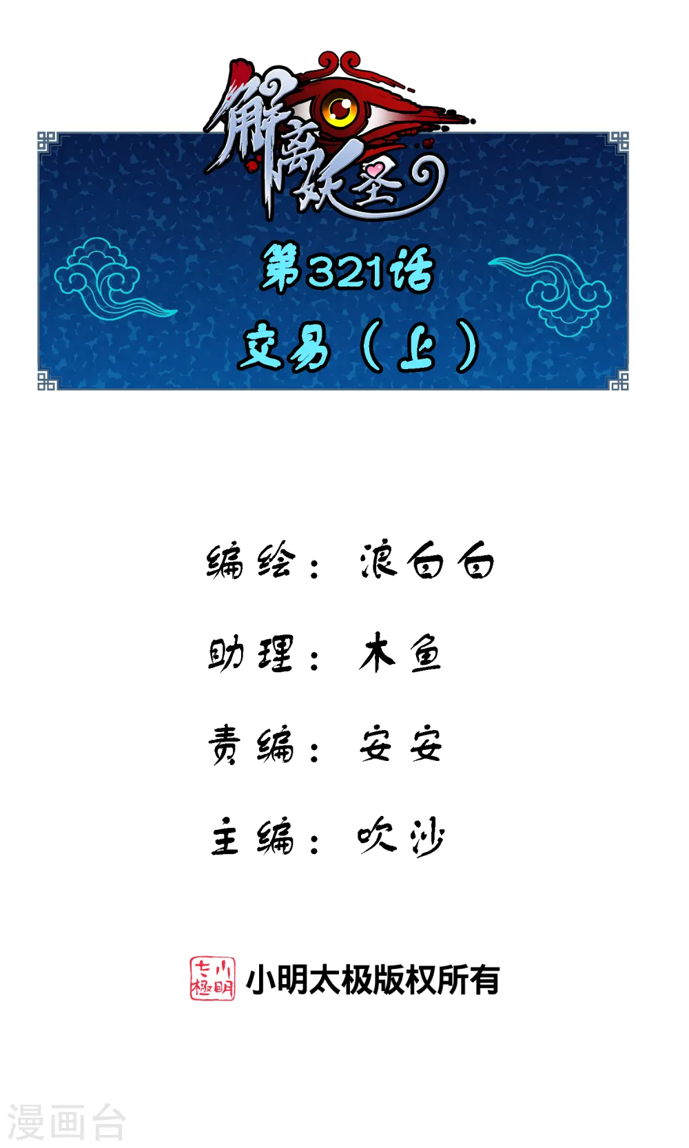 第321话 交易1 第1页