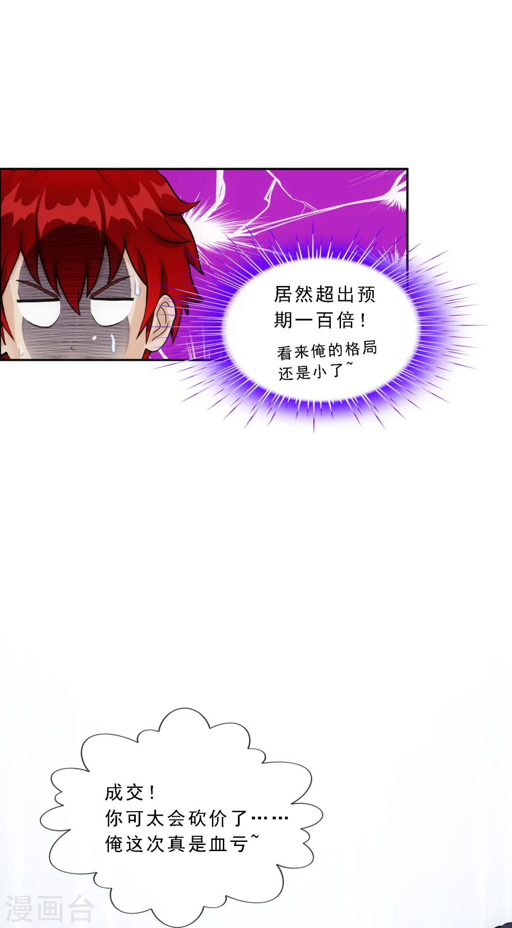 第322话 交易2 第30页