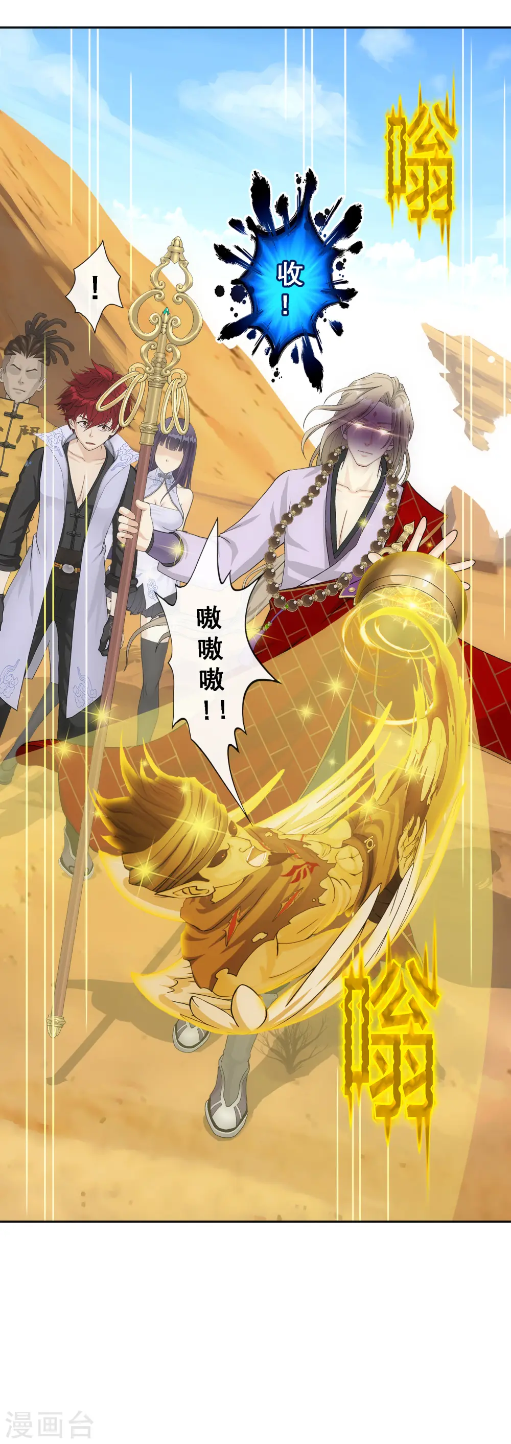 第299话 诡异的流沙1 第20页