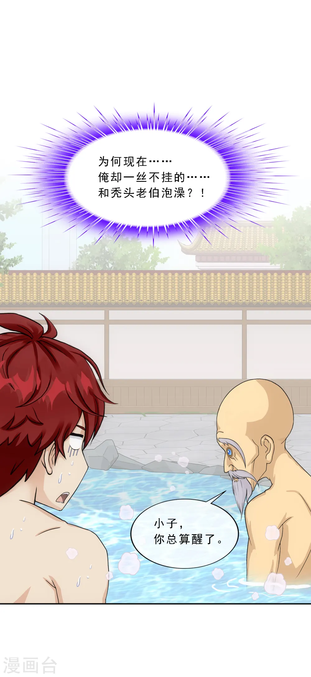 第291话 短暂的安宁2 第9页