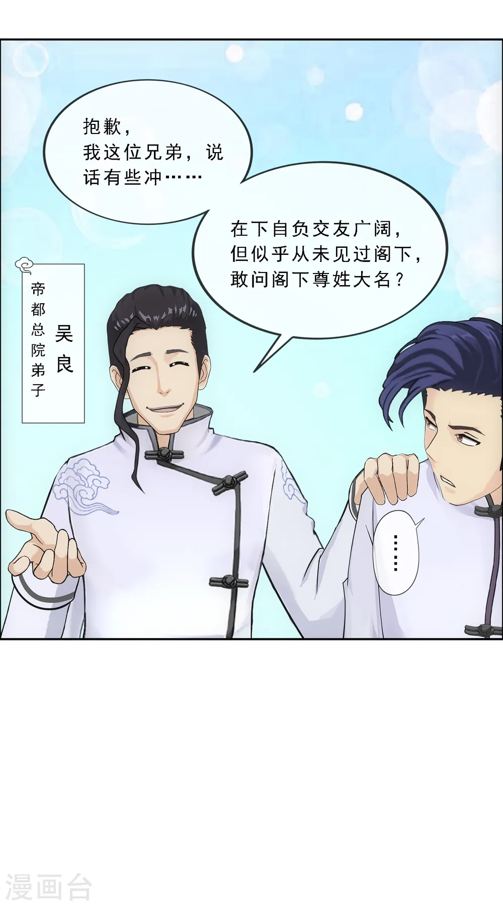 第287话 微服私访1 第33页