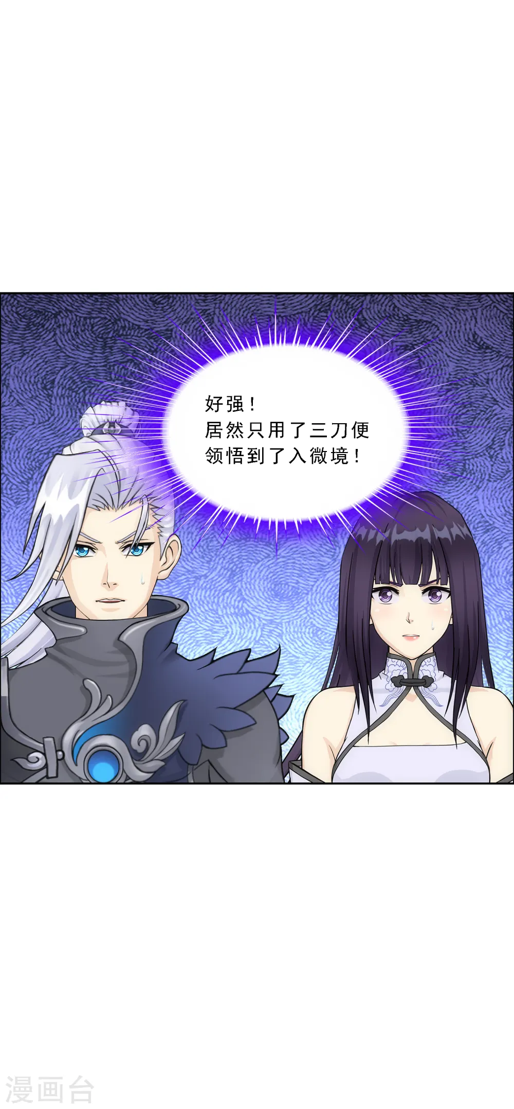 第280话 三刀入微 第36页