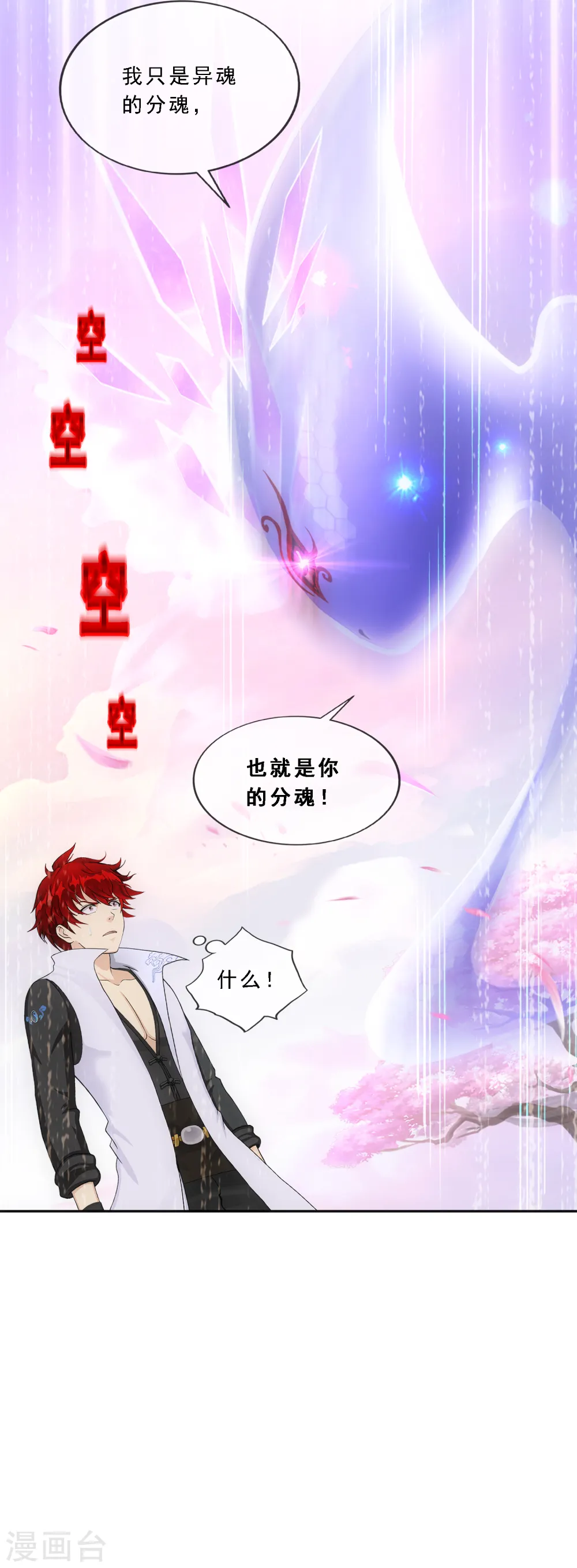 第279话 俺的名字 第10页