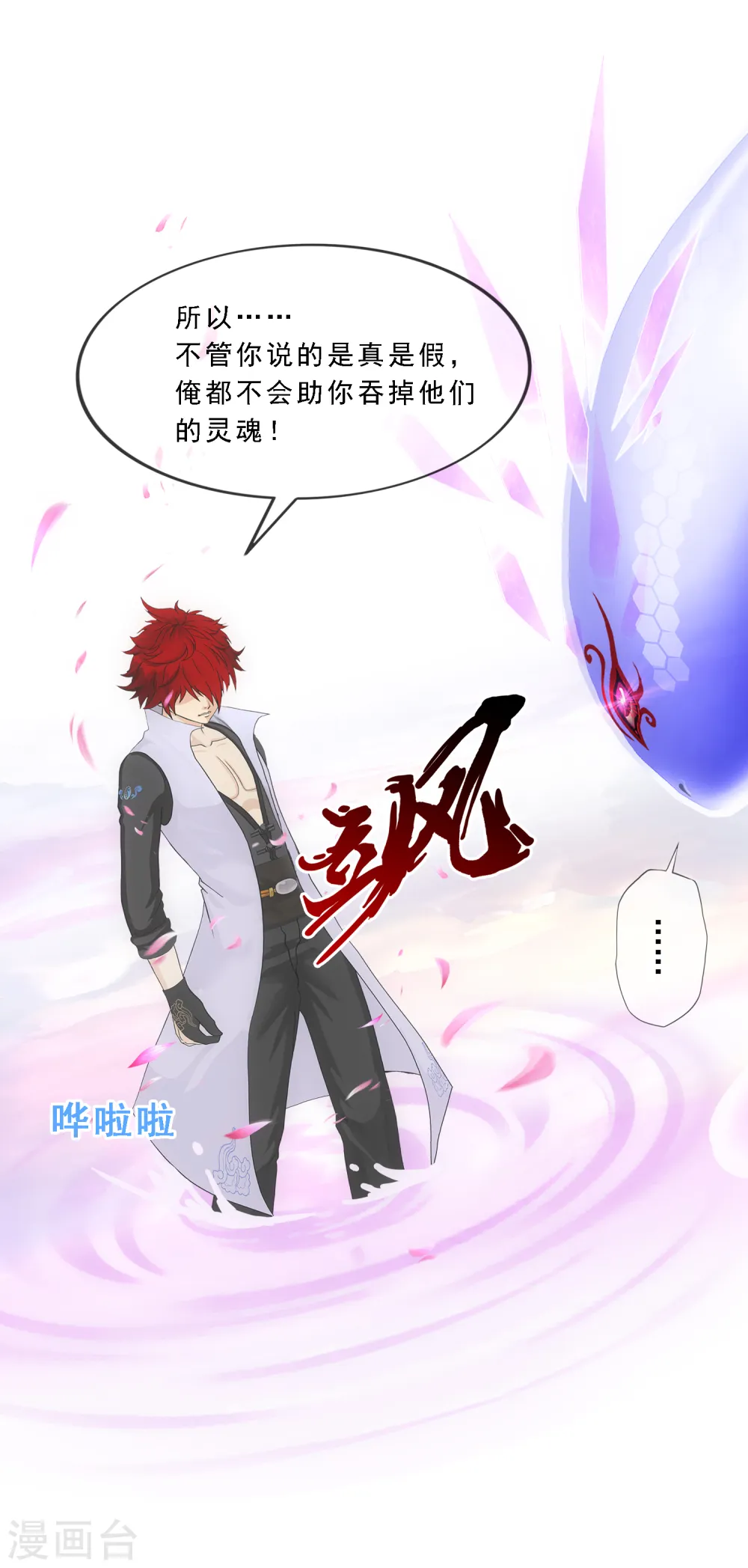 第279话 俺的名字 第35页