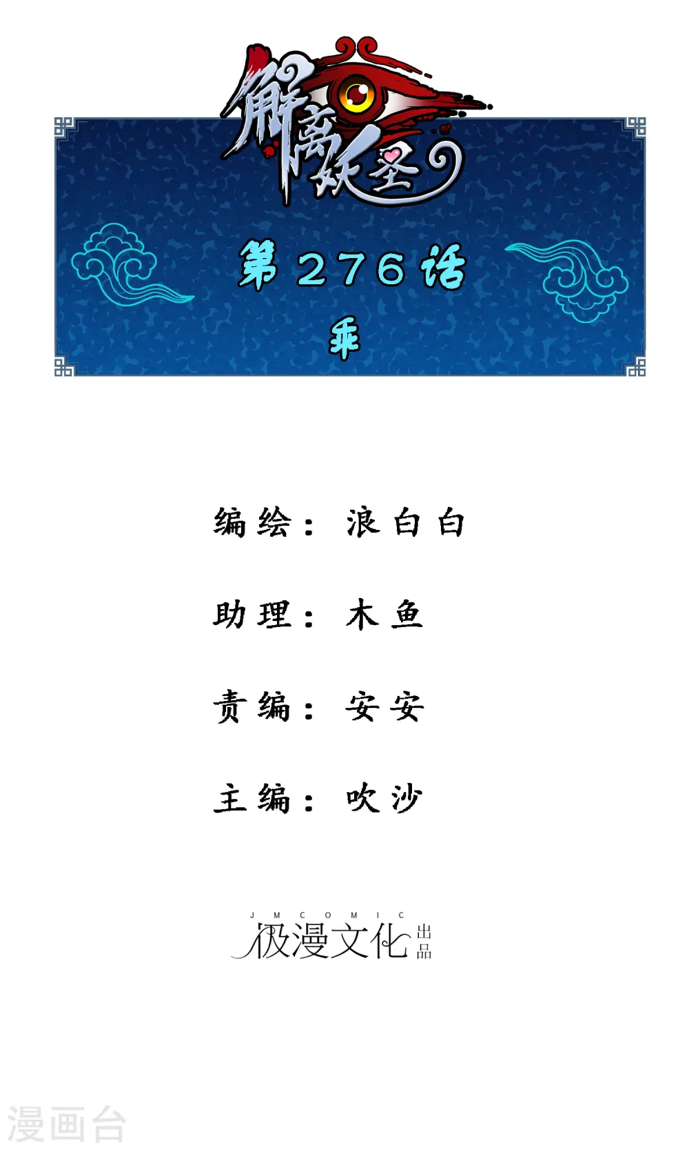 第276话 乖 第1页