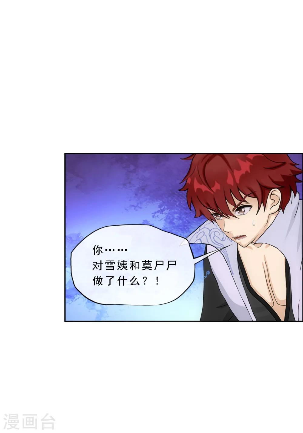 第276话 乖 第8页