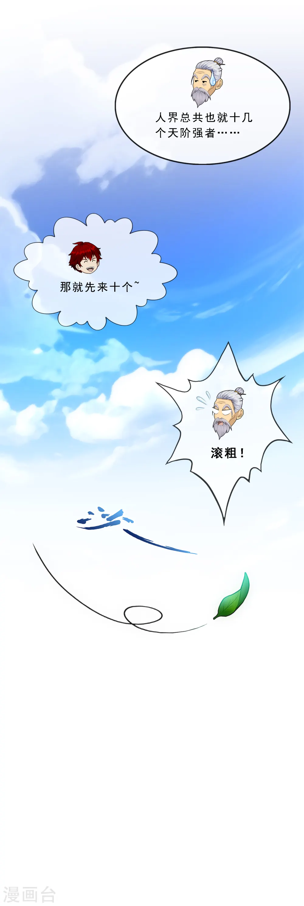 第255话 黑白双煞 第42页