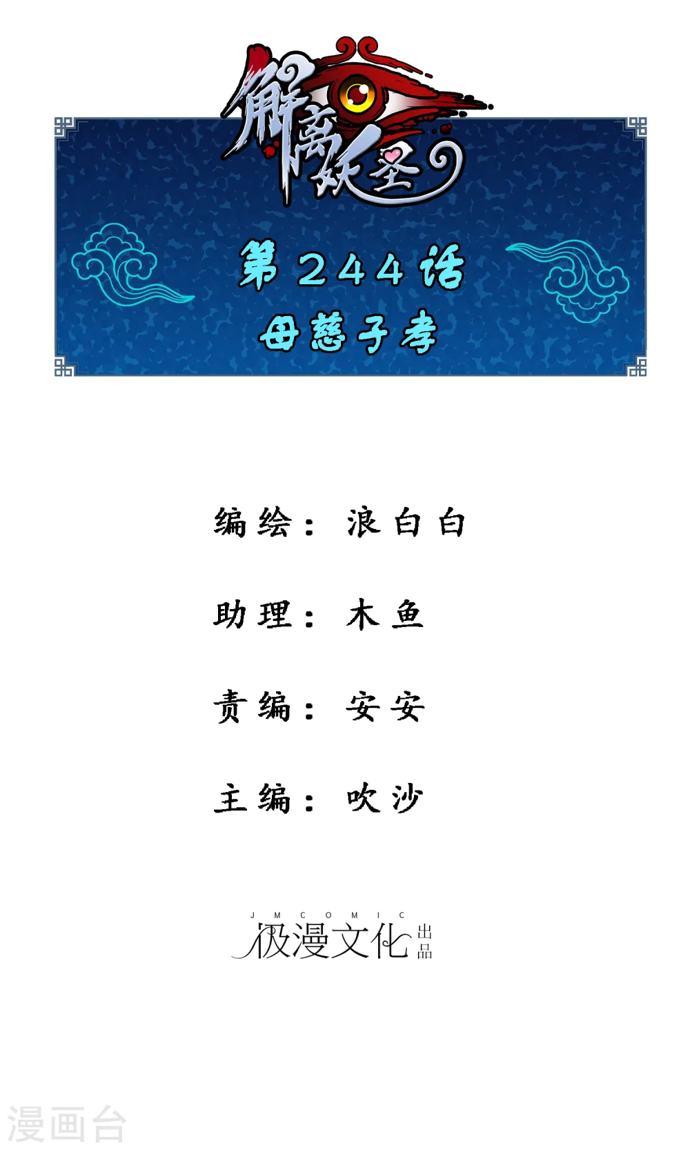 第244话 母慈子孝 第1页