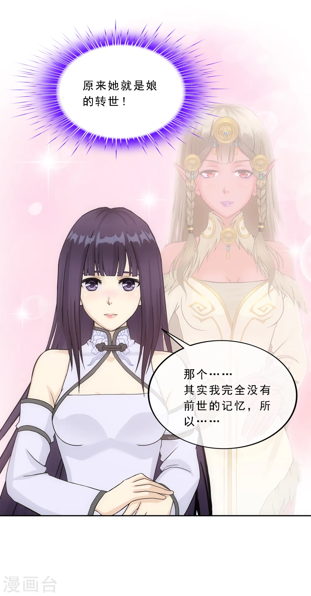 第244话 母慈子孝 第13页