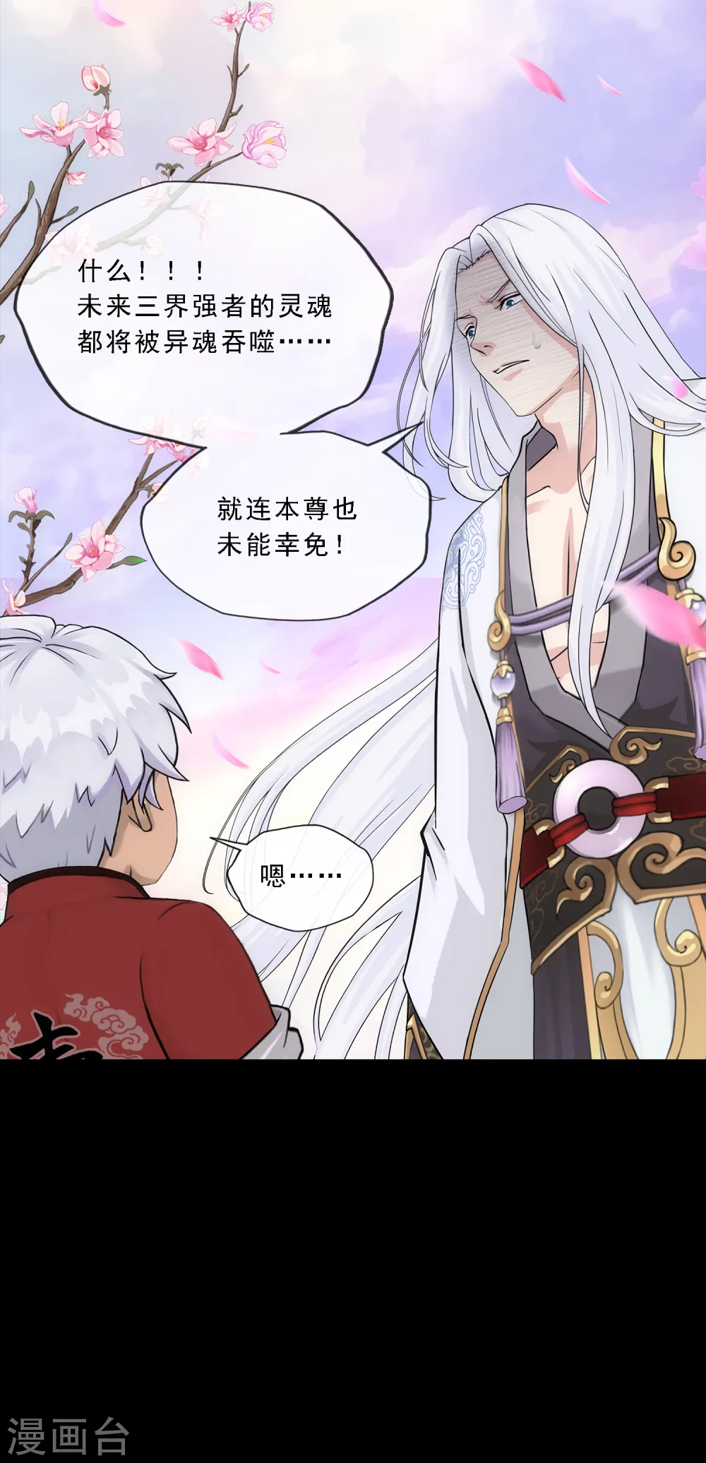 第231话 神尊的解离术 第25页
