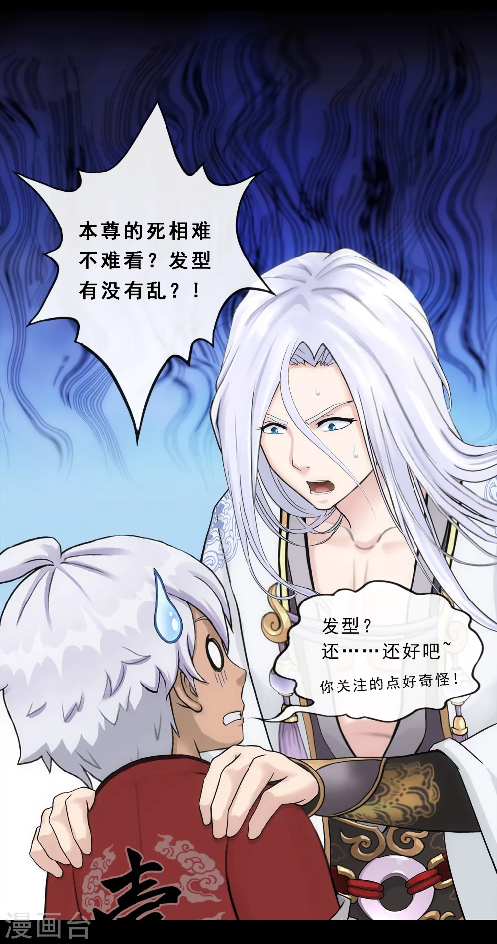 第231话 神尊的解离术 第26页