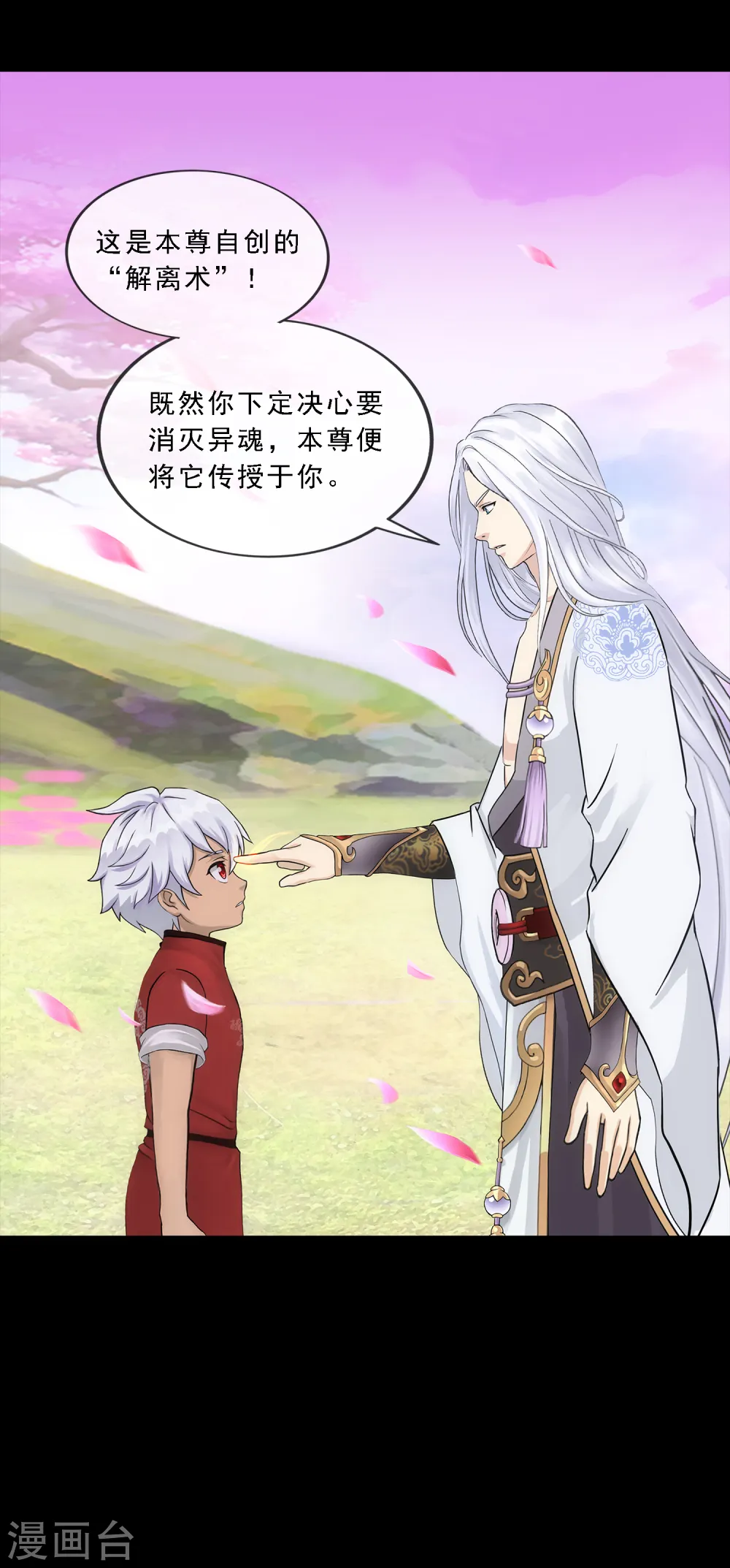 第231话 神尊的解离术 第33页