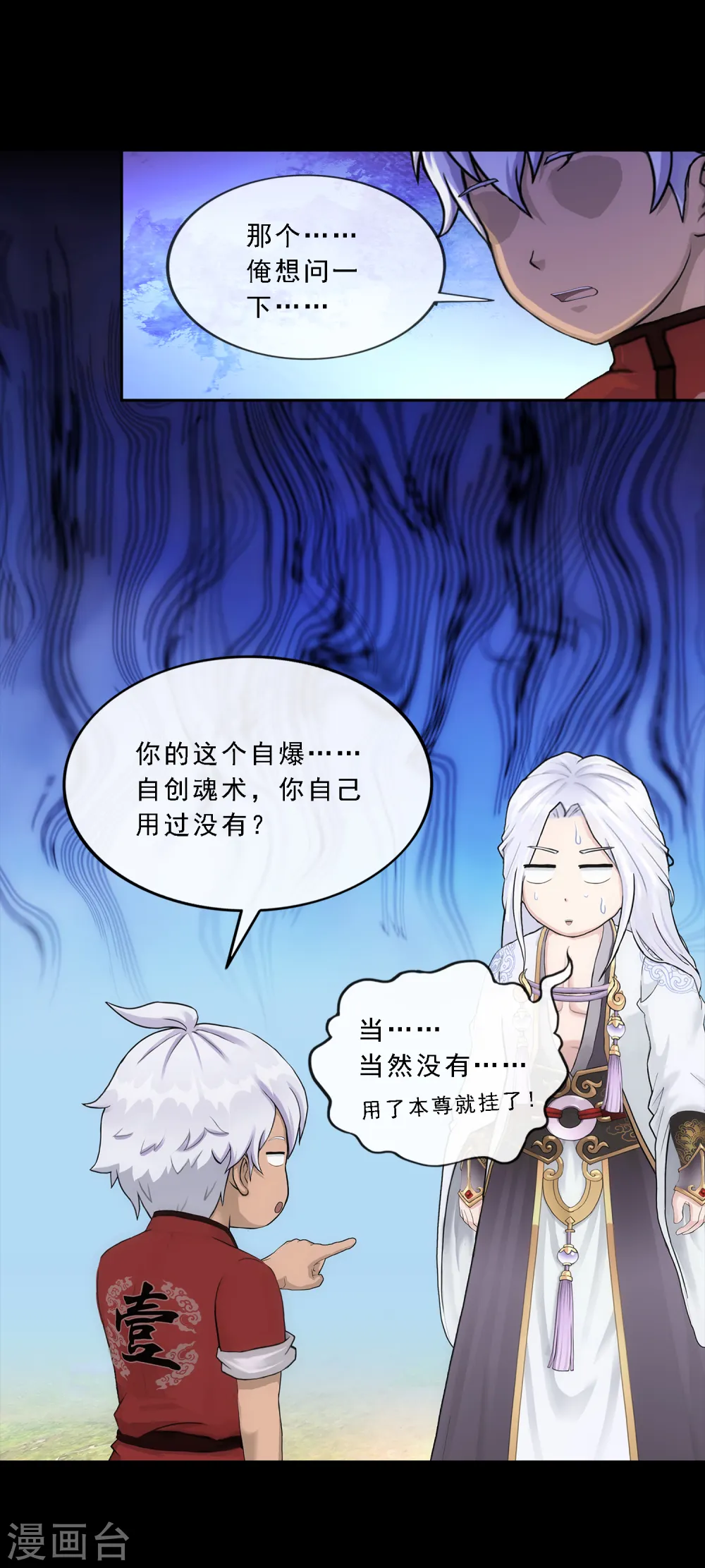 第231话 神尊的解离术 第39页
