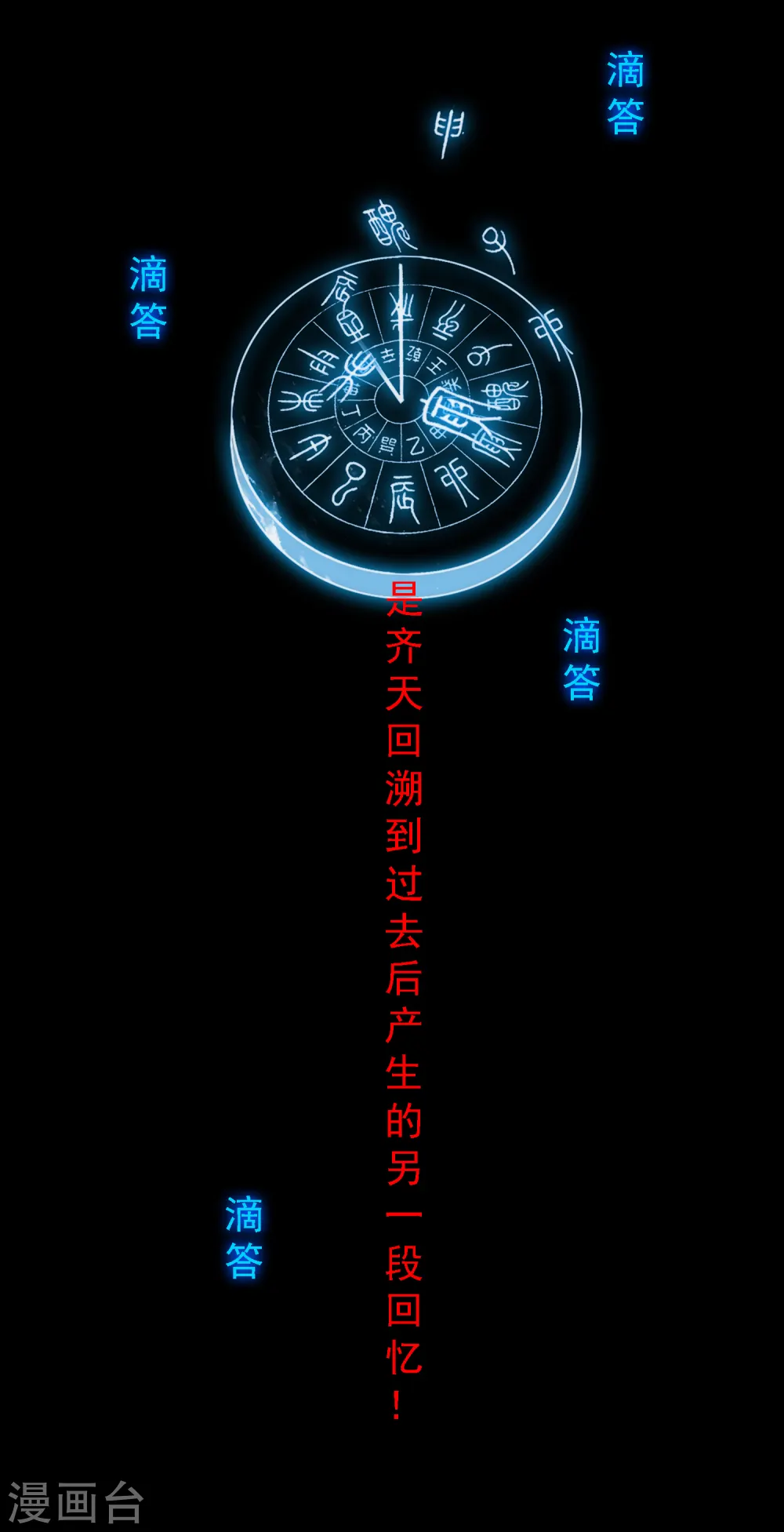 第226话 回溯1 第42页