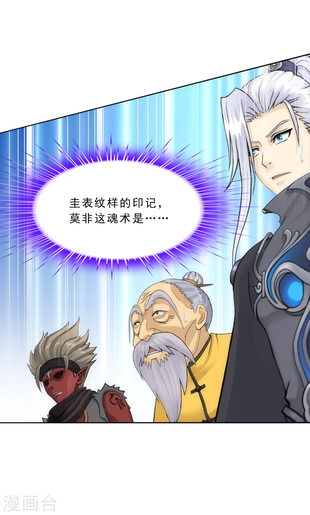 第225话 阴魂不散 第33页