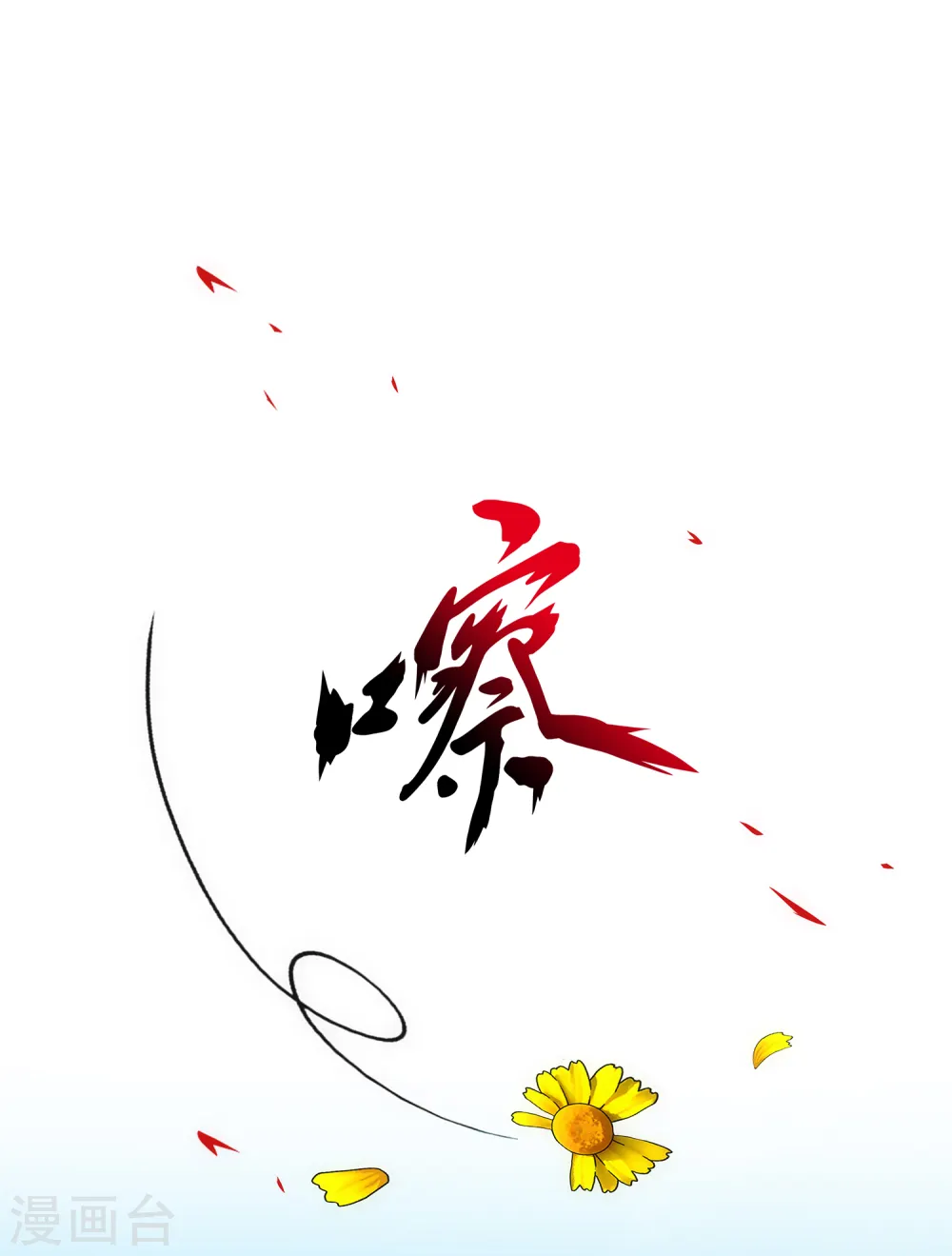 第213话 炸翻全场 第10页