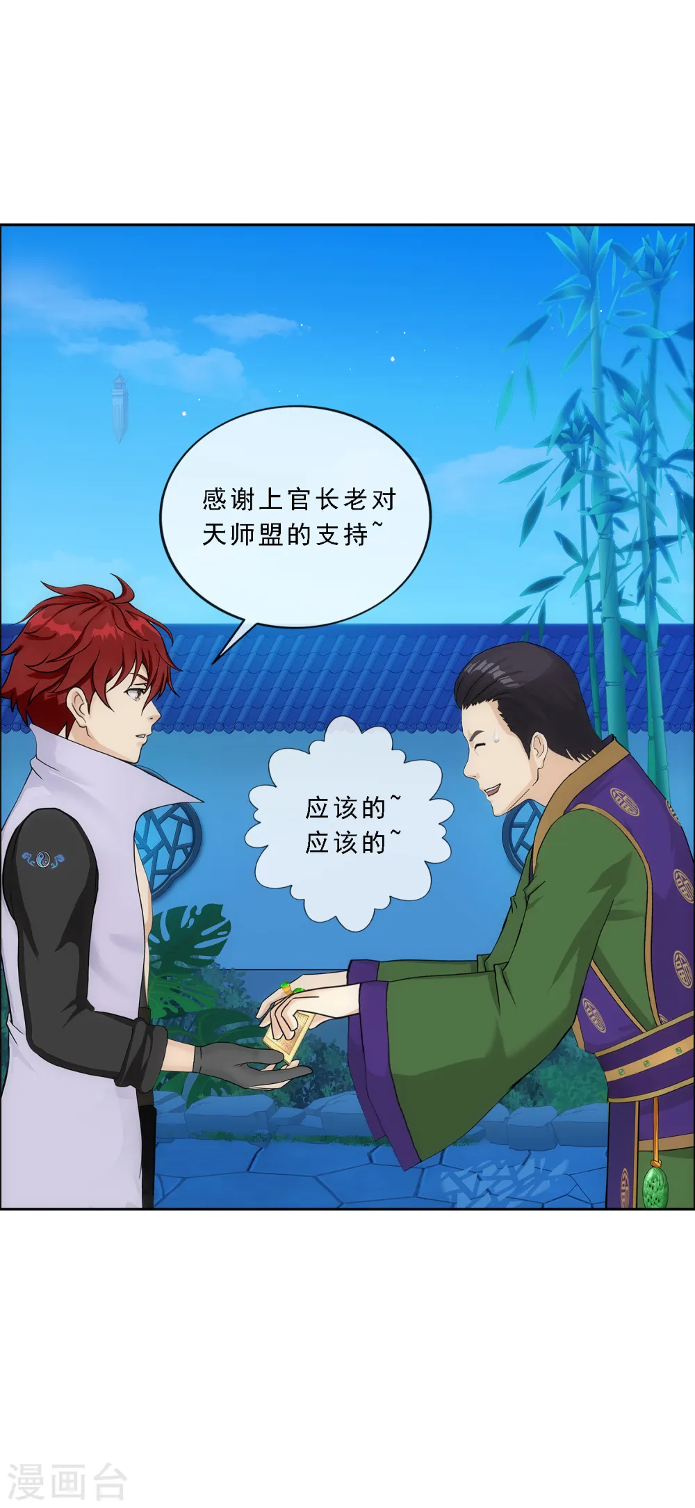 第207话 突飞猛进 第9页