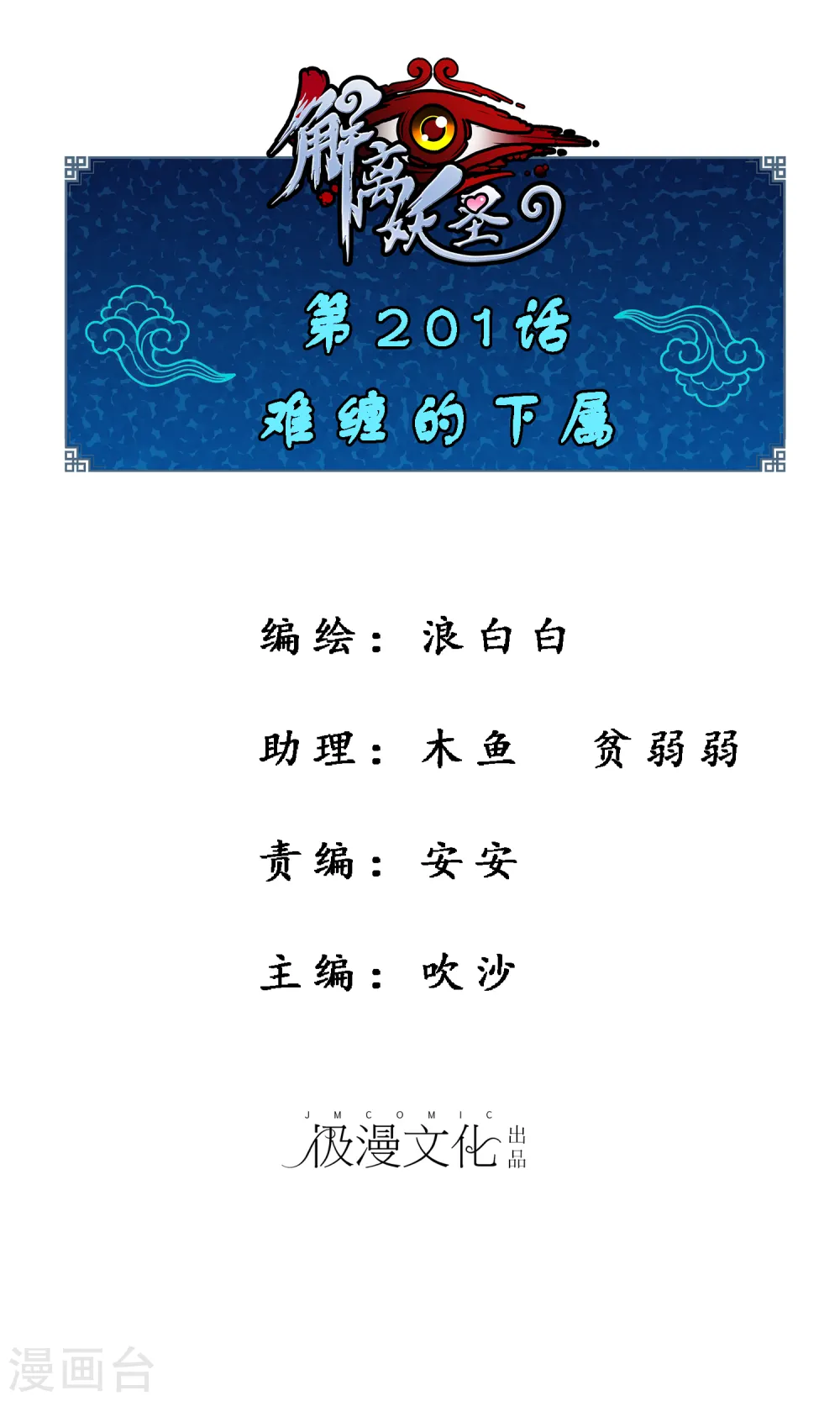 第201话 难缠的下属 第1页