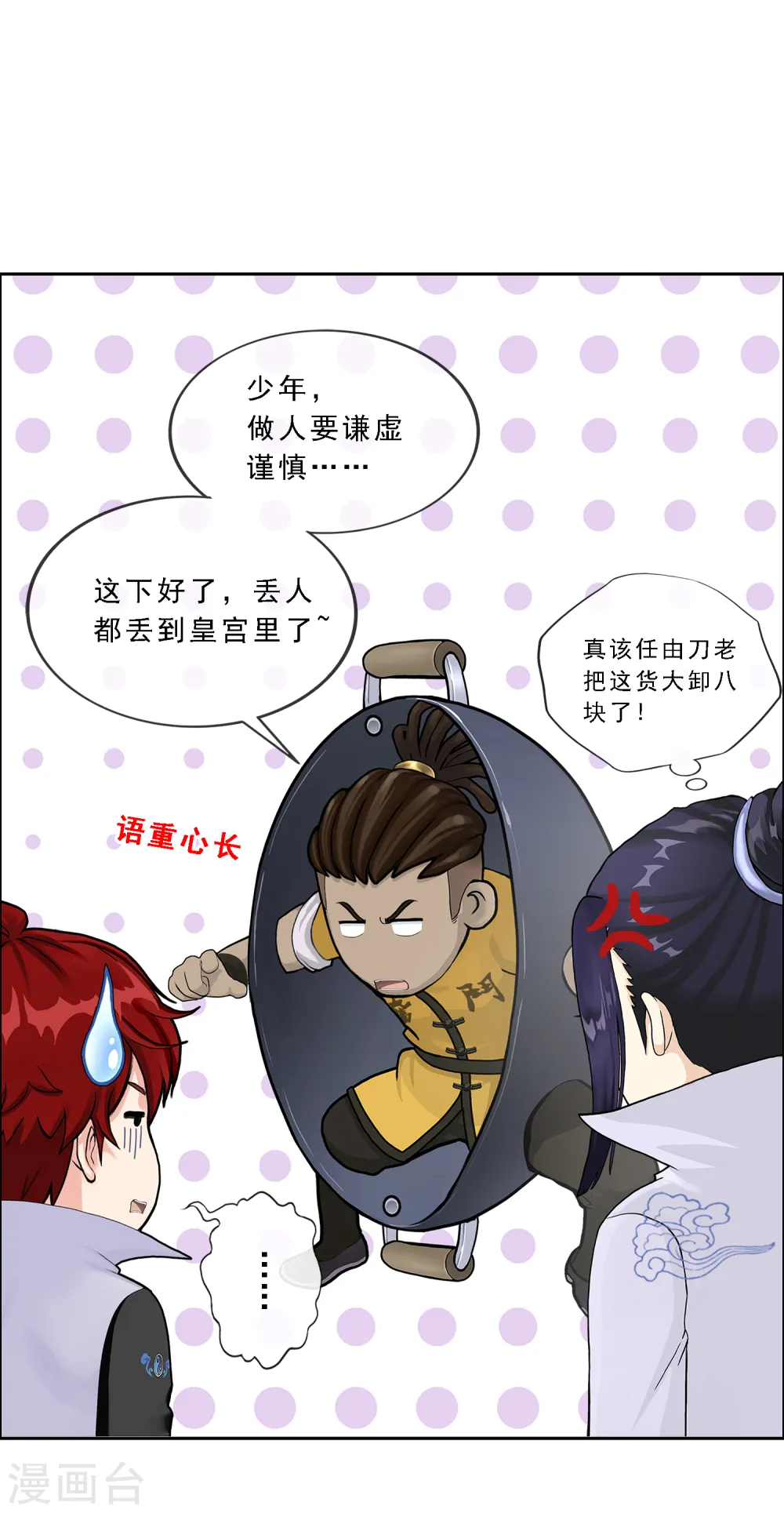 第201话 难缠的下属 第25页
