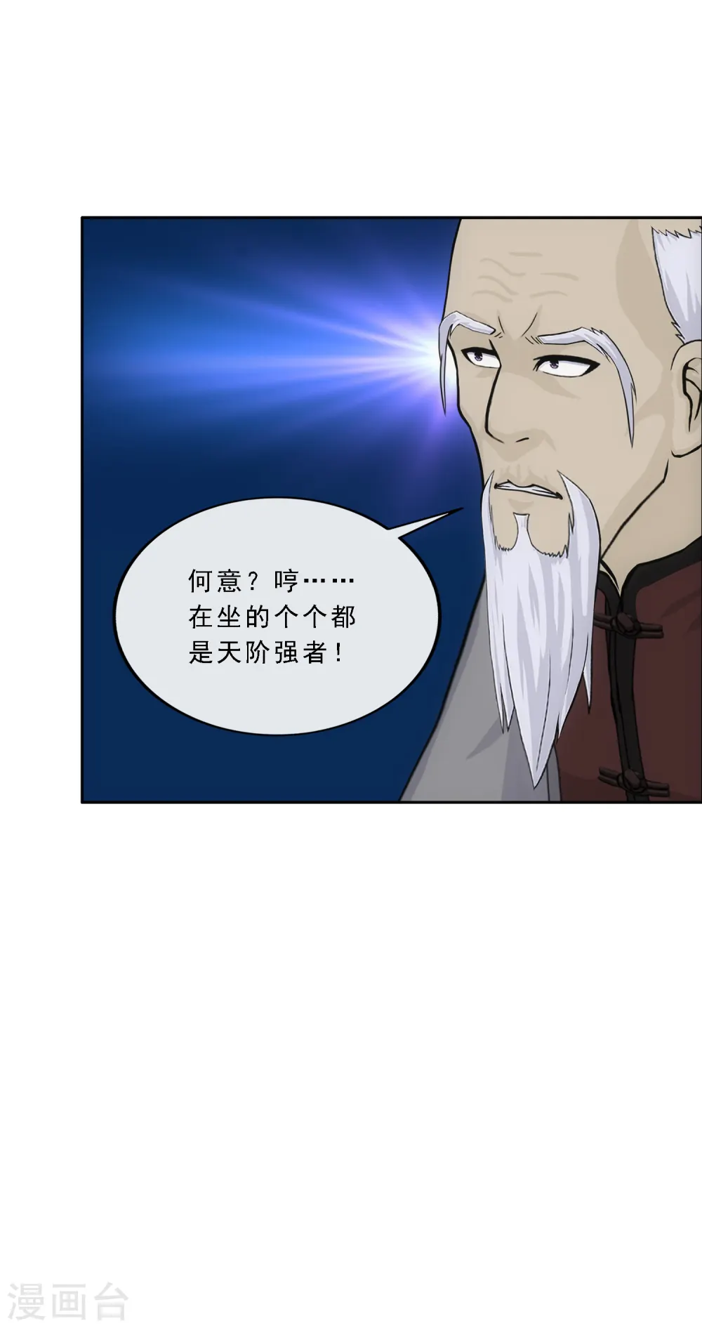 第201话 难缠的下属 第32页