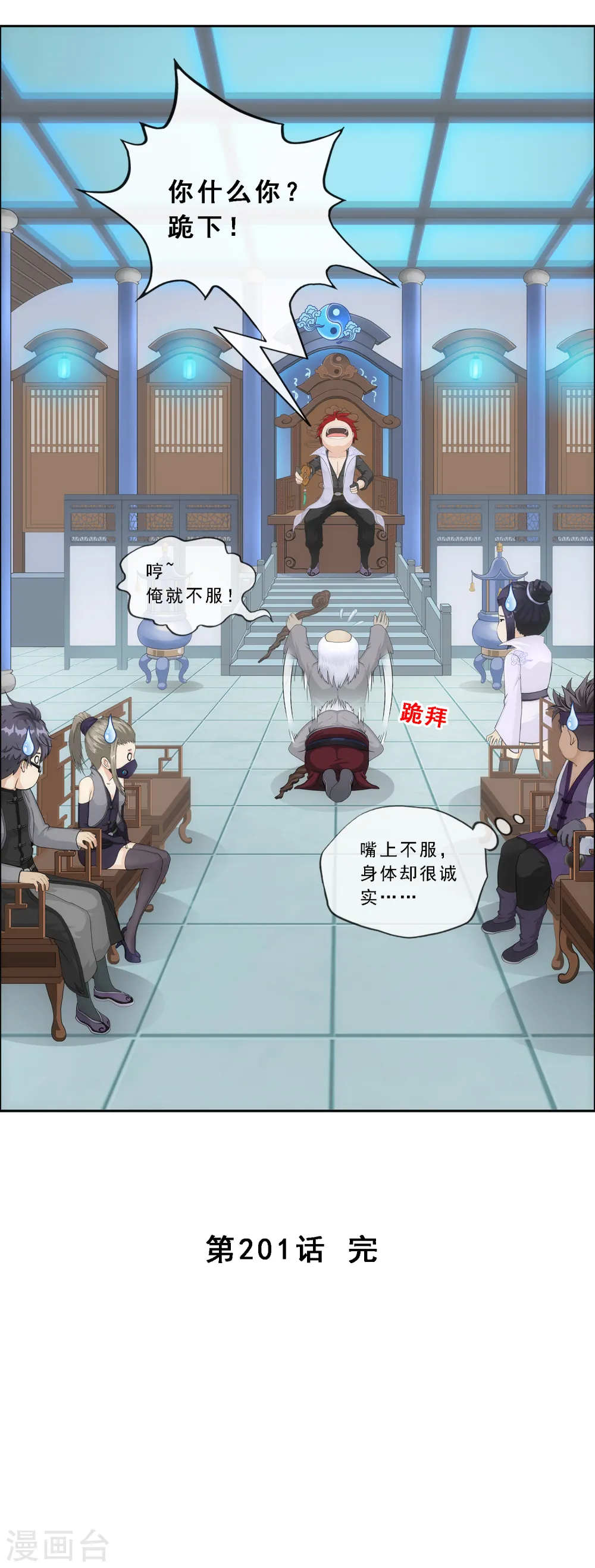 第201话 难缠的下属 第42页