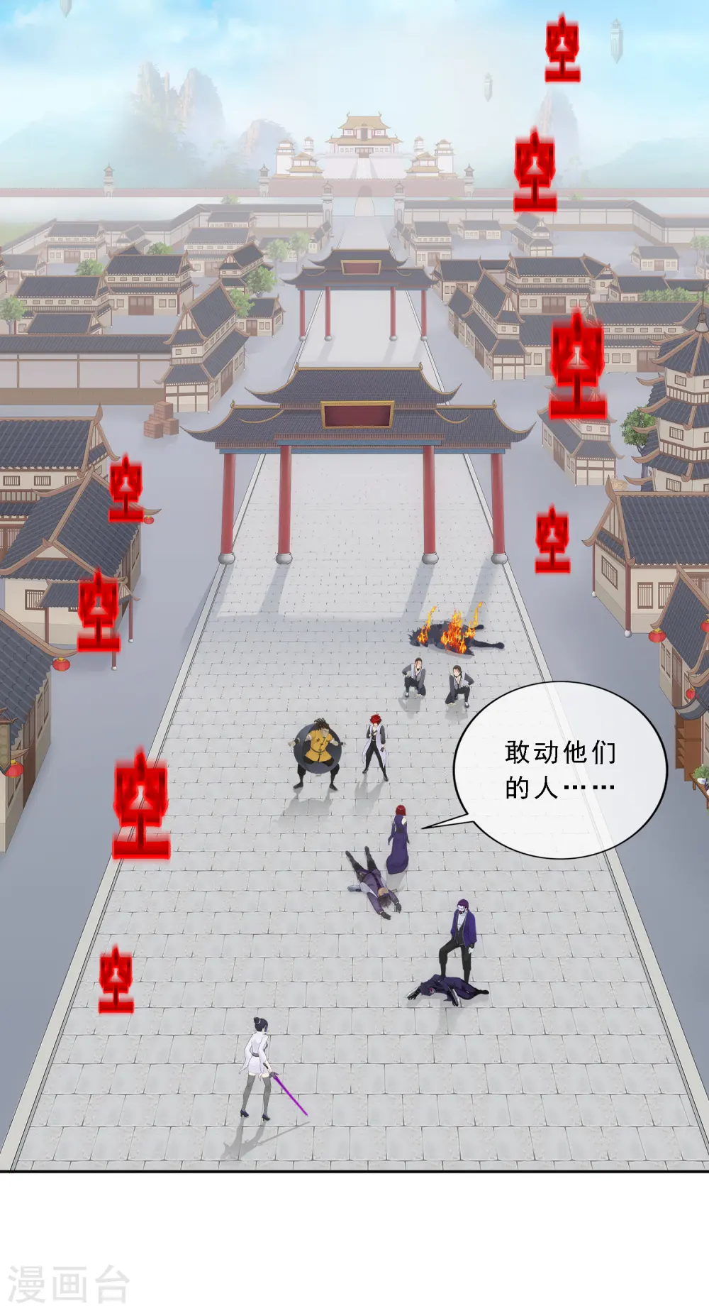第197话 你还是曾经那个…… 第3页