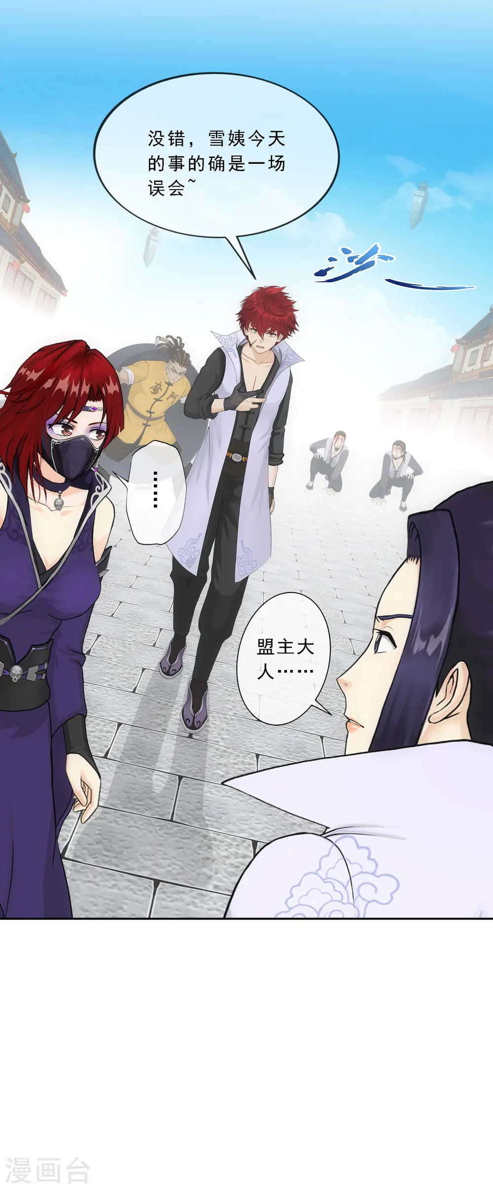 第197话 你还是曾经那个…… 第10页