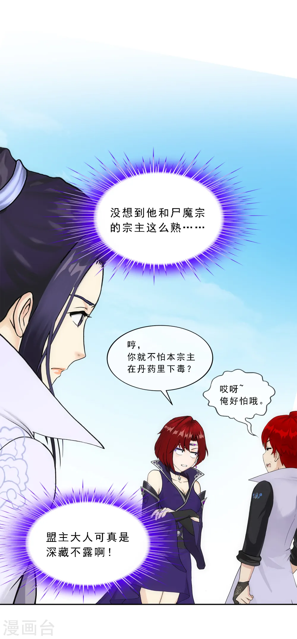 第197话 你还是曾经那个…… 第18页