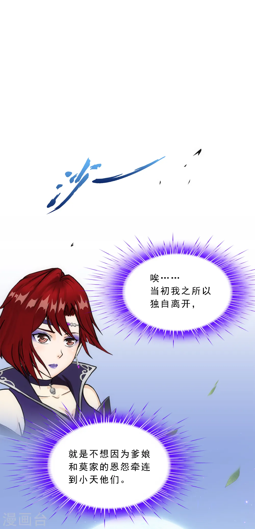 第197话 你还是曾经那个…… 第19页