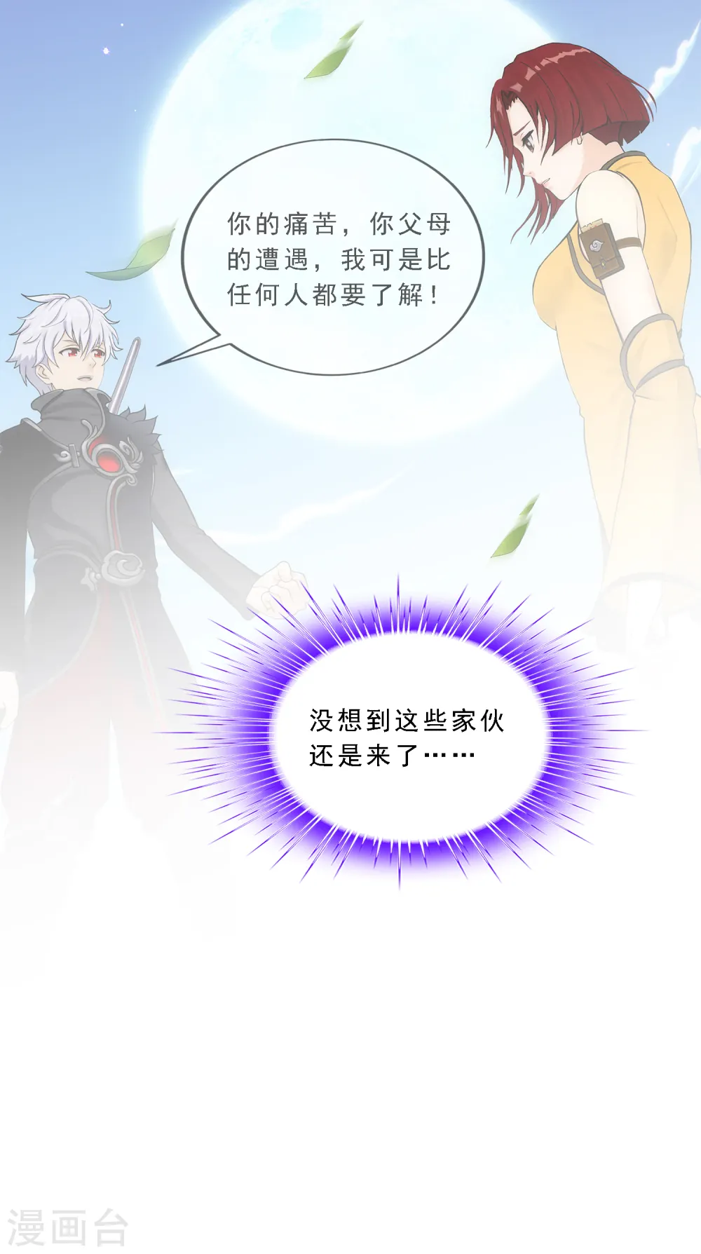 第197话 你还是曾经那个…… 第20页