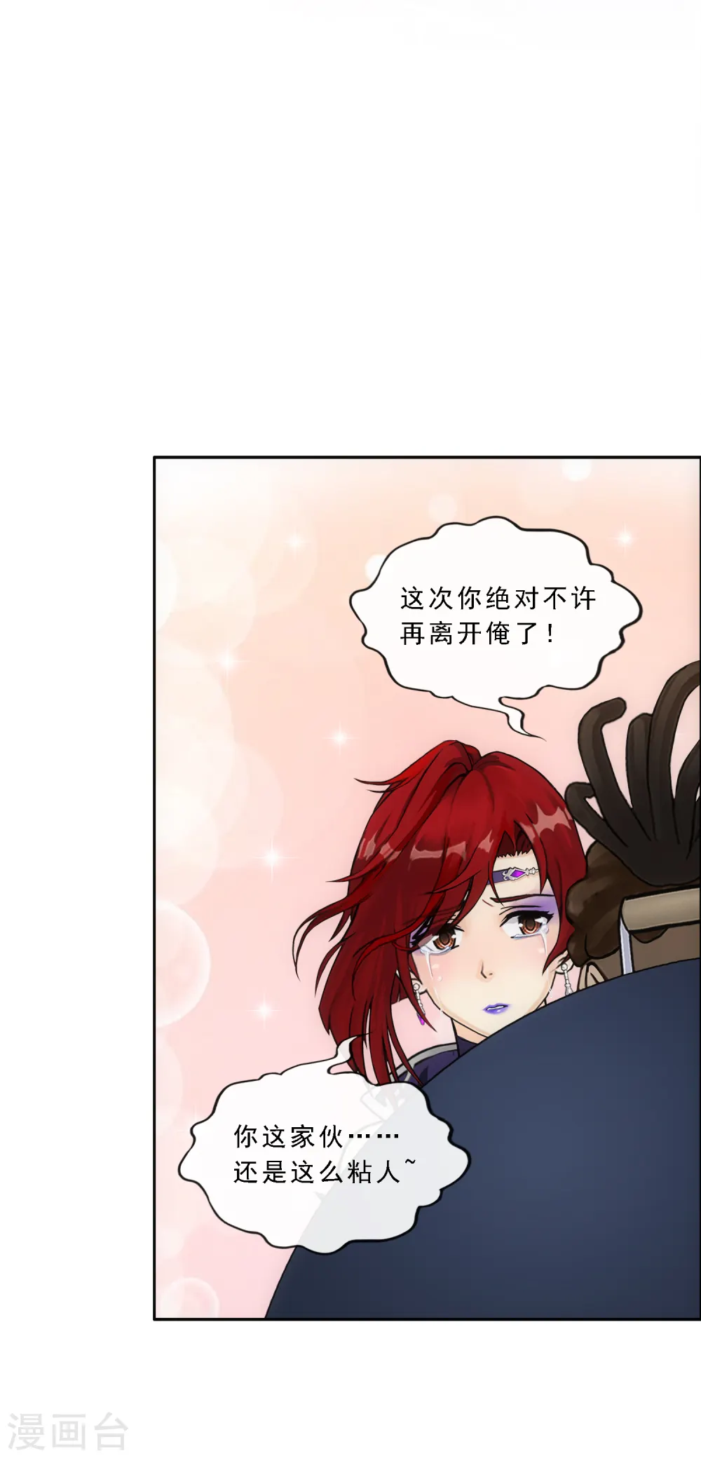 第197话 你还是曾经那个…… 第27页