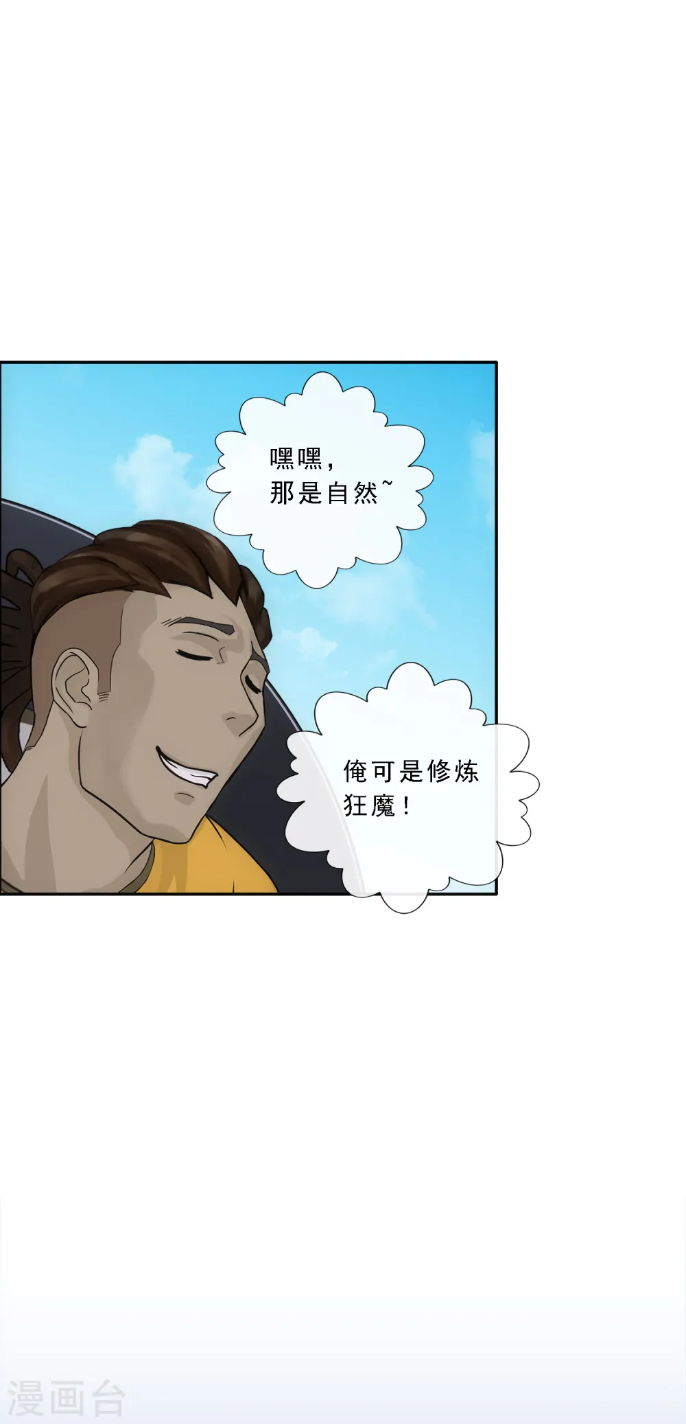 第197话 你还是曾经那个…… 第31页