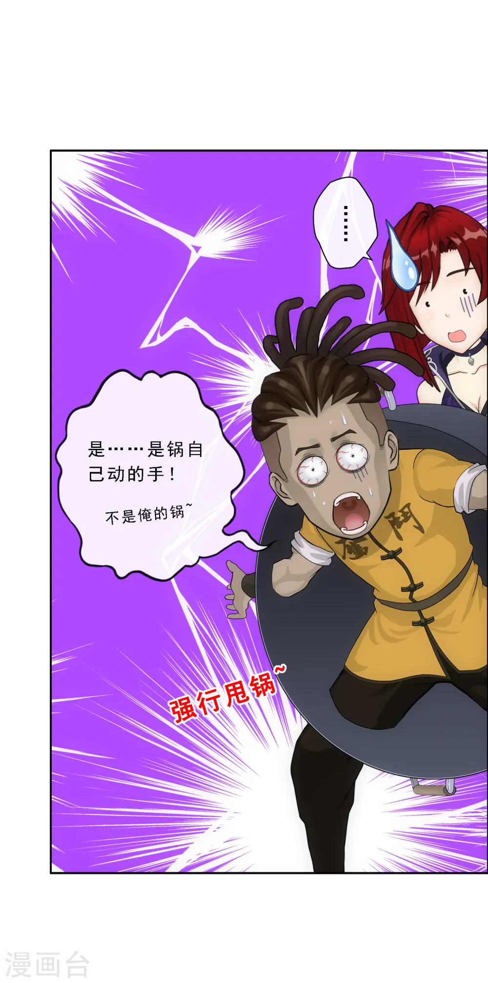 第197话 你还是曾经那个…… 第39页