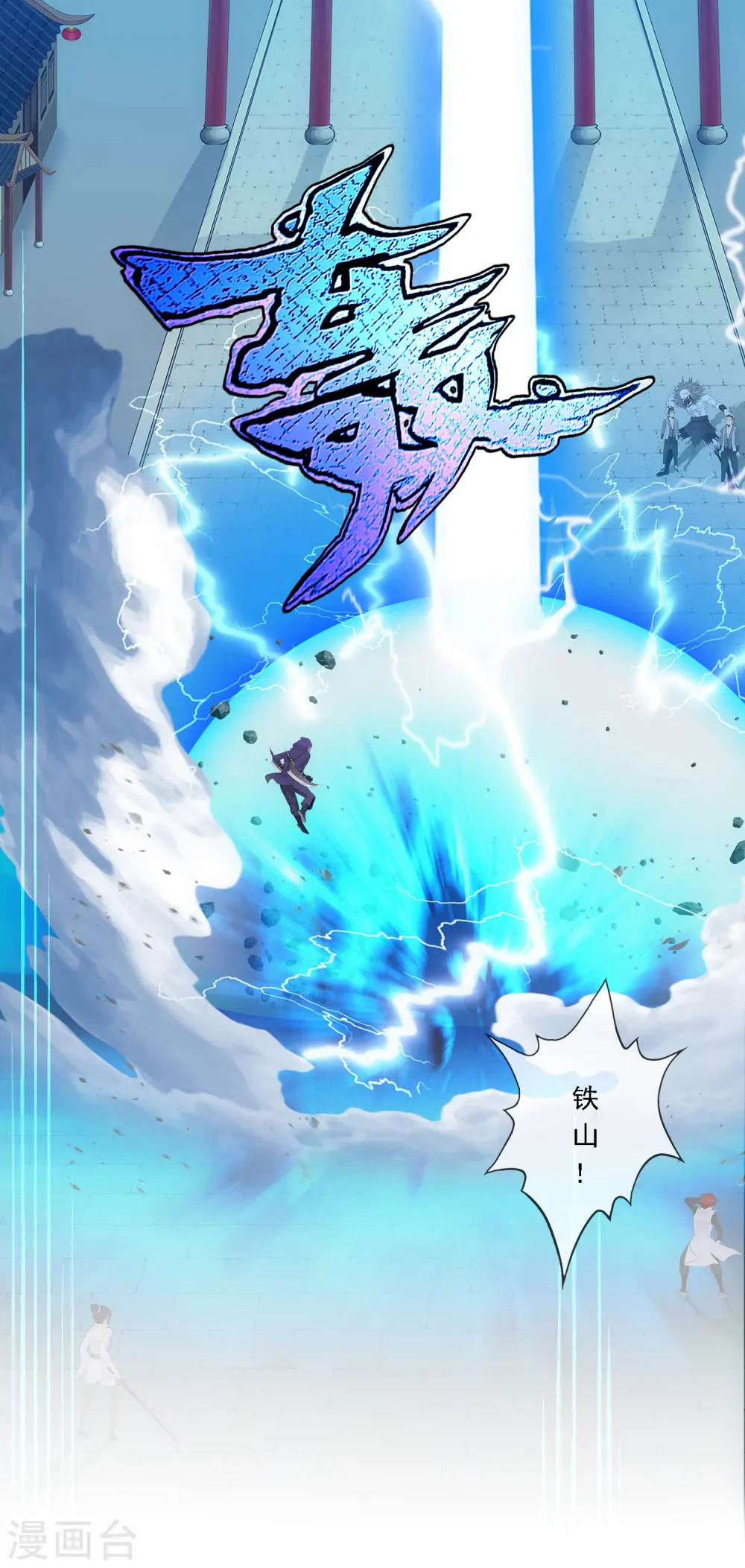 第195话 锅灵 第13页